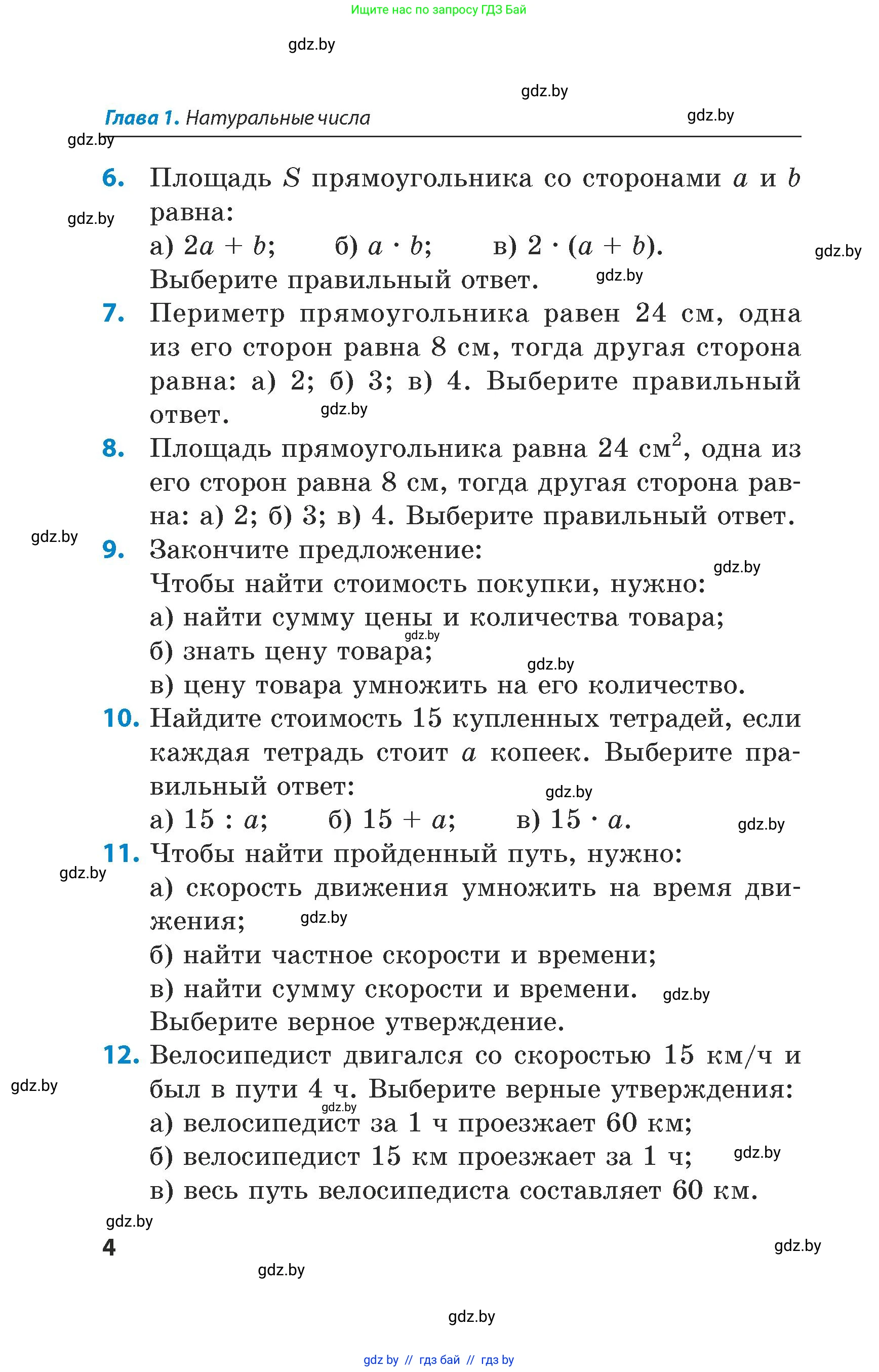 Математика, 5 класс Сборник задач, авторы: Пирютко Ольга Николаевна, Терешко Оксана Александровна, Герасимов Валерий Дмитриевич, издательство Адукацыя i выхаванне, Минск, 2019, белого цвета, страница 4