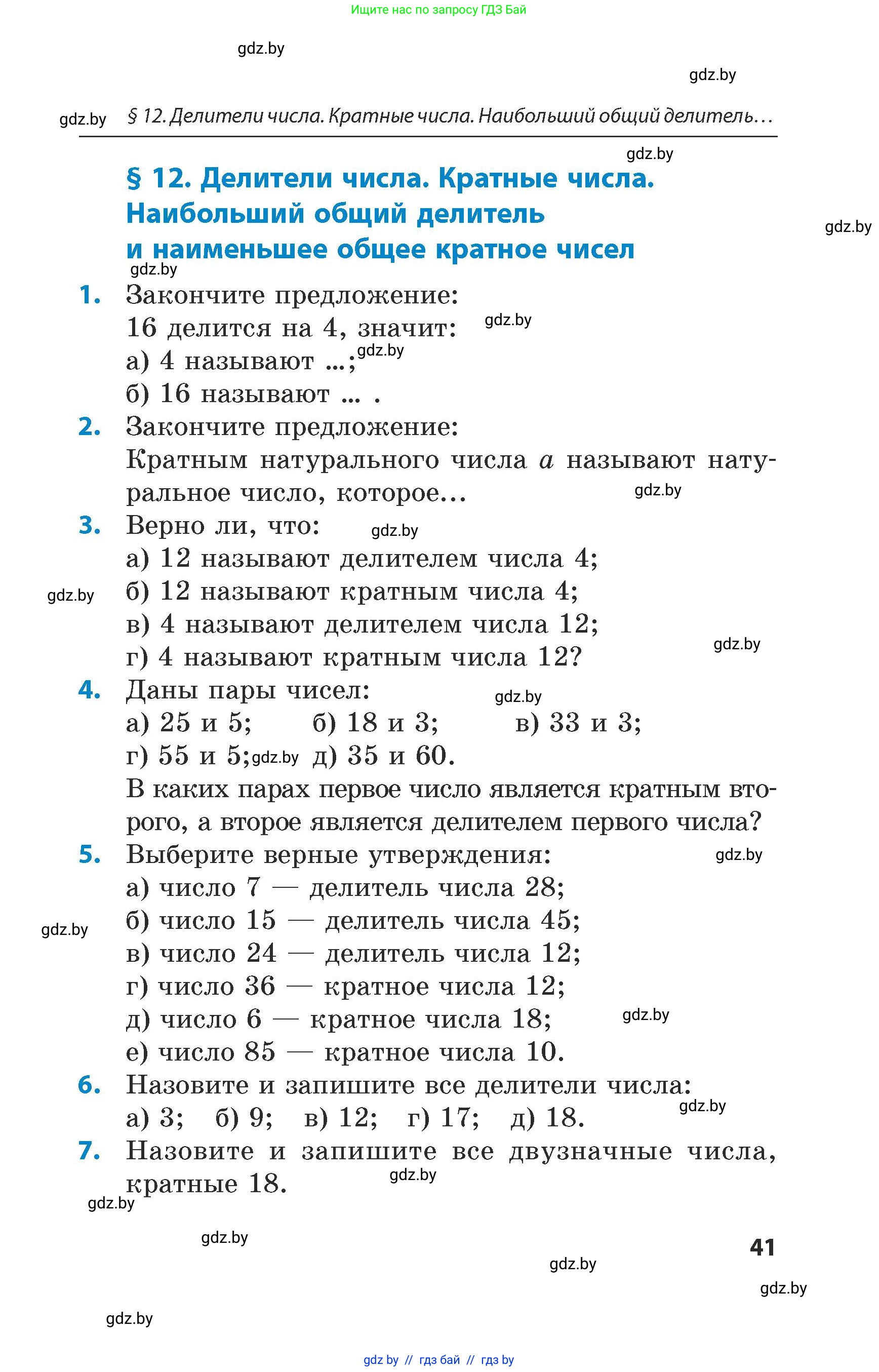 Математика, 5 класс Сборник задач, авторы: Пирютко Ольга Николаевна, Терешко Оксана Александровна, Герасимов Валерий Дмитриевич, издательство Адукацыя i выхаванне, Минск, 2019, белого цвета, страница 41