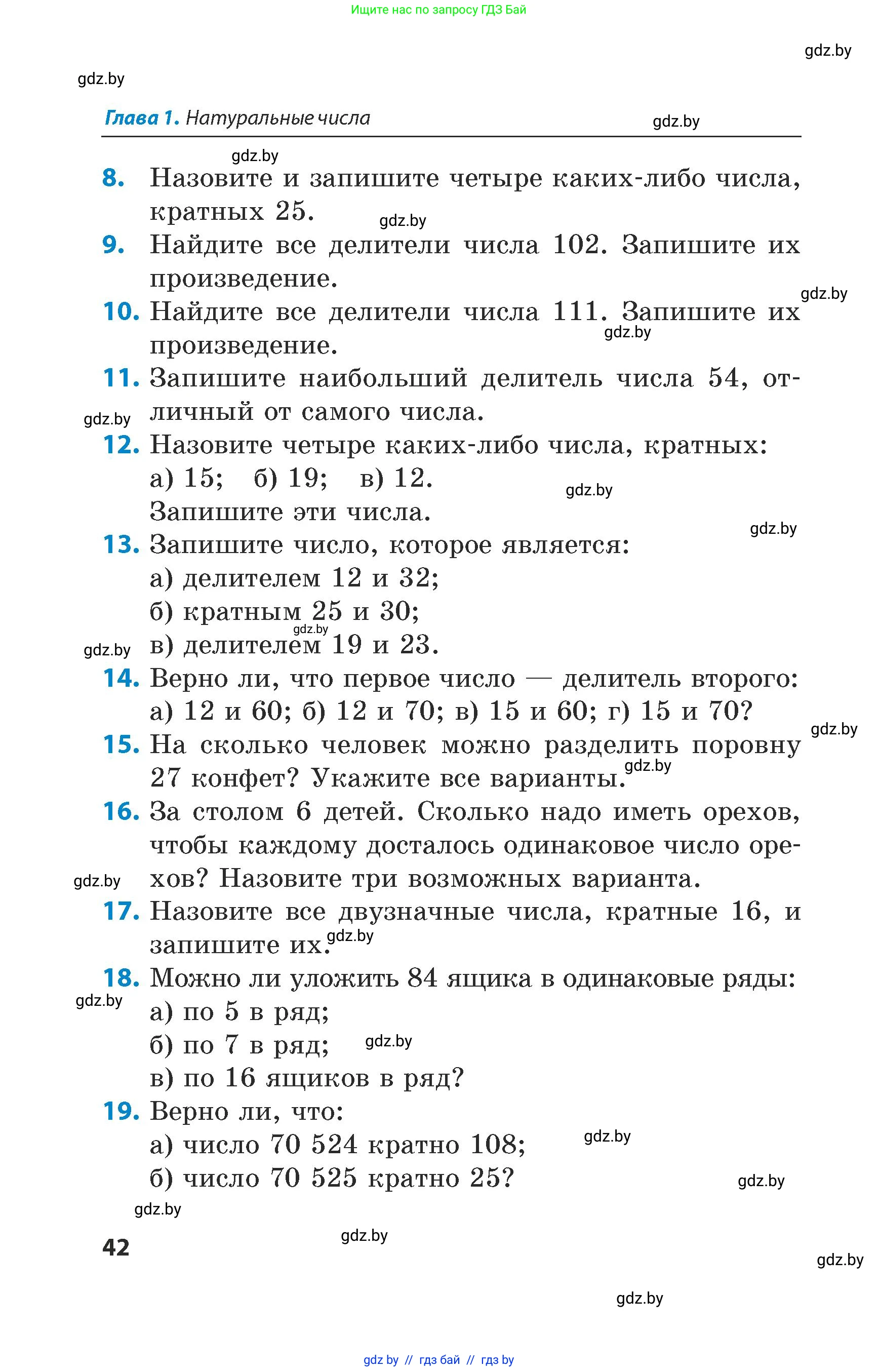 Математика, 5 класс Сборник задач, авторы: Пирютко Ольга Николаевна, Терешко Оксана Александровна, Герасимов Валерий Дмитриевич, издательство Адукацыя i выхаванне, Минск, 2019, белого цвета, страница 42