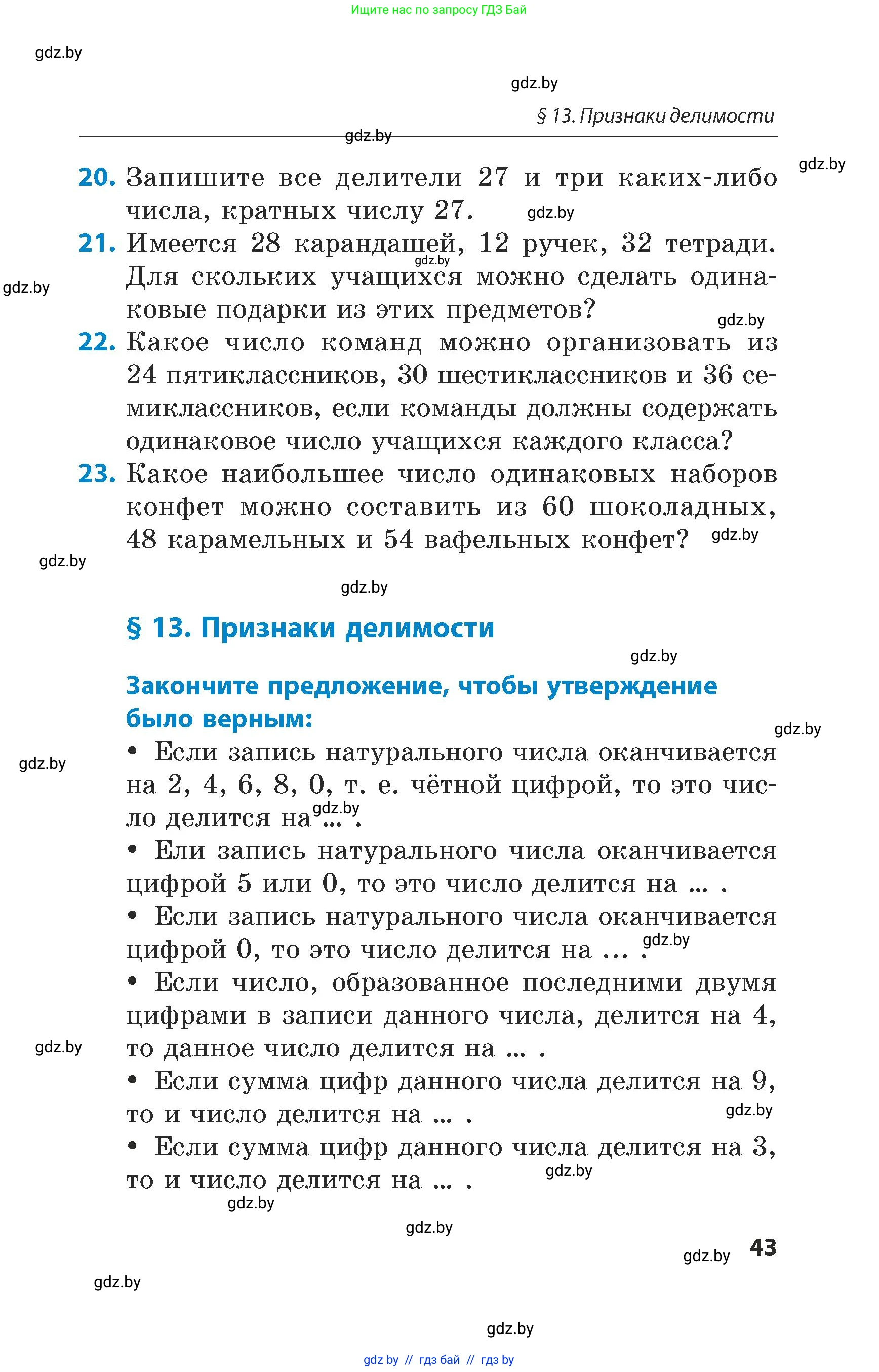 Математика, 5 класс Сборник задач, авторы: Пирютко Ольга Николаевна, Терешко Оксана Александровна, Герасимов Валерий Дмитриевич, издательство Адукацыя i выхаванне, Минск, 2019, белого цвета, страница 43