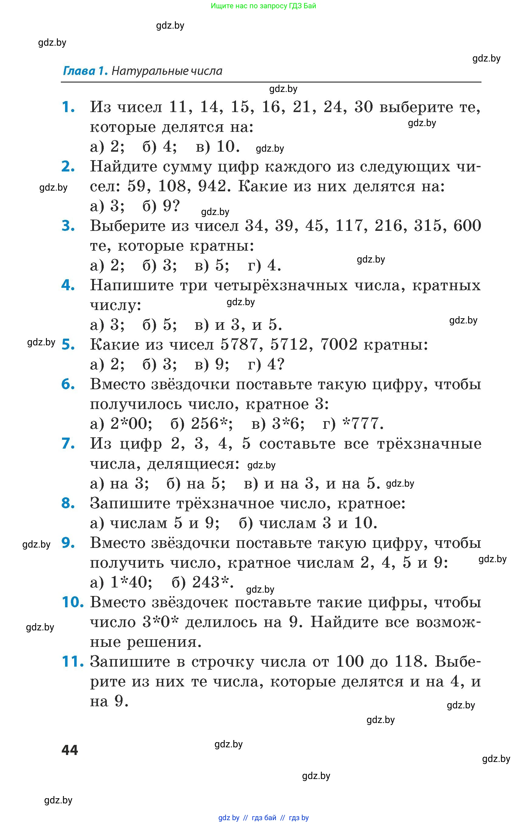 Математика, 5 класс Сборник задач, авторы: Пирютко Ольга Николаевна, Терешко Оксана Александровна, Герасимов Валерий Дмитриевич, издательство Адукацыя i выхаванне, Минск, 2019, белого цвета, страница 44