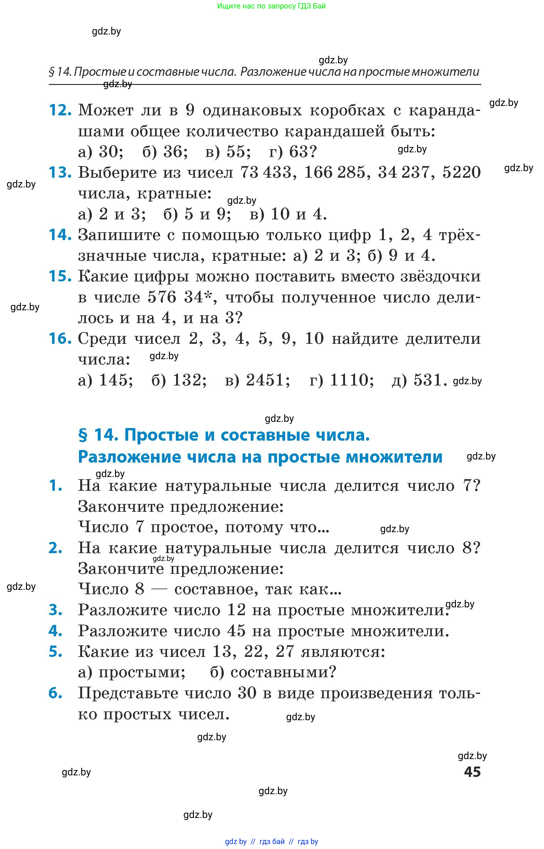 Математика, 5 класс Сборник задач, авторы: Пирютко Ольга Николаевна, Терешко Оксана Александровна, Герасимов Валерий Дмитриевич, издательство Адукацыя i выхаванне, Минск, 2019, белого цвета, страница 45