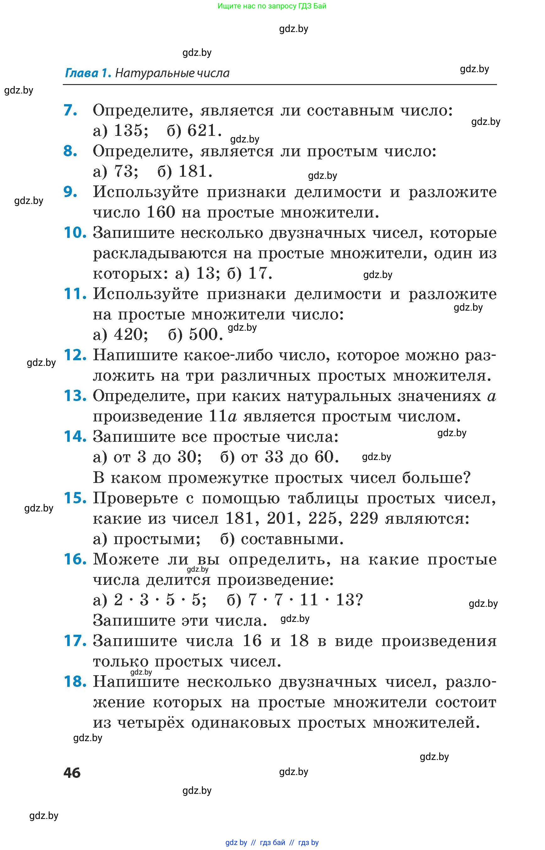 Математика, 5 класс Сборник задач, авторы: Пирютко Ольга Николаевна, Терешко Оксана Александровна, Герасимов Валерий Дмитриевич, издательство Адукацыя i выхаванне, Минск, 2019, белого цвета, страница 46