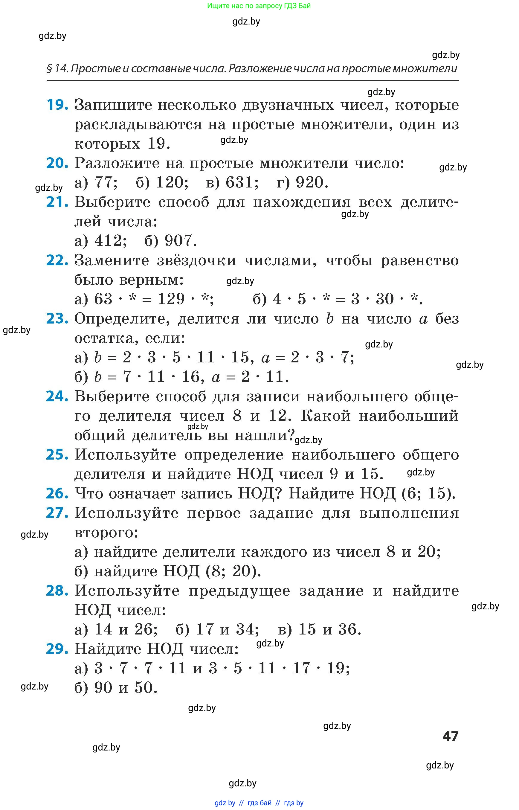 Математика, 5 класс Сборник задач, авторы: Пирютко Ольга Николаевна, Терешко Оксана Александровна, Герасимов Валерий Дмитриевич, издательство Адукацыя i выхаванне, Минск, 2019, белого цвета, страница 47