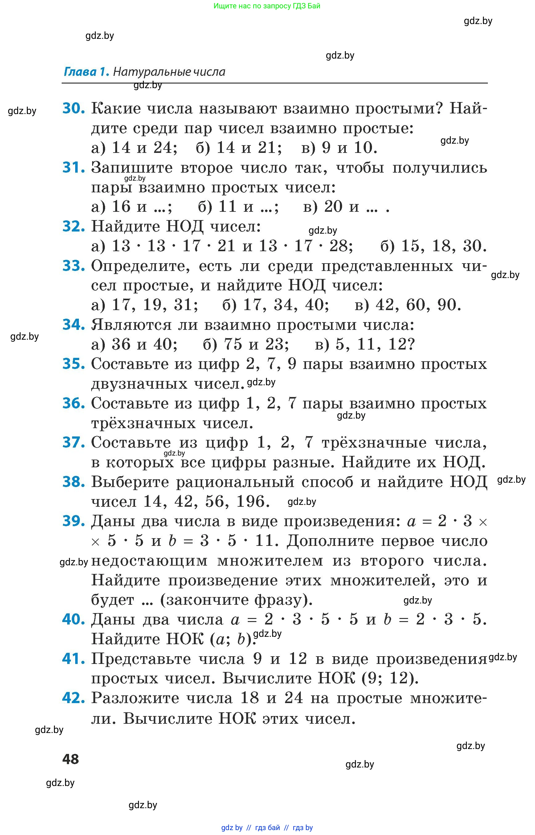 Математика, 5 класс Сборник задач, авторы: Пирютко Ольга Николаевна, Терешко Оксана Александровна, Герасимов Валерий Дмитриевич, издательство Адукацыя i выхаванне, Минск, 2019, белого цвета, страница 48