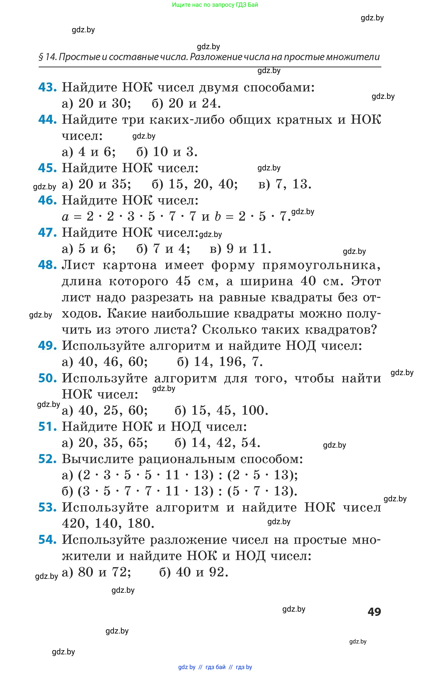 Математика, 5 класс Сборник задач, авторы: Пирютко Ольга Николаевна, Терешко Оксана Александровна, Герасимов Валерий Дмитриевич, издательство Адукацыя i выхаванне, Минск, 2019, белого цвета, страница 49