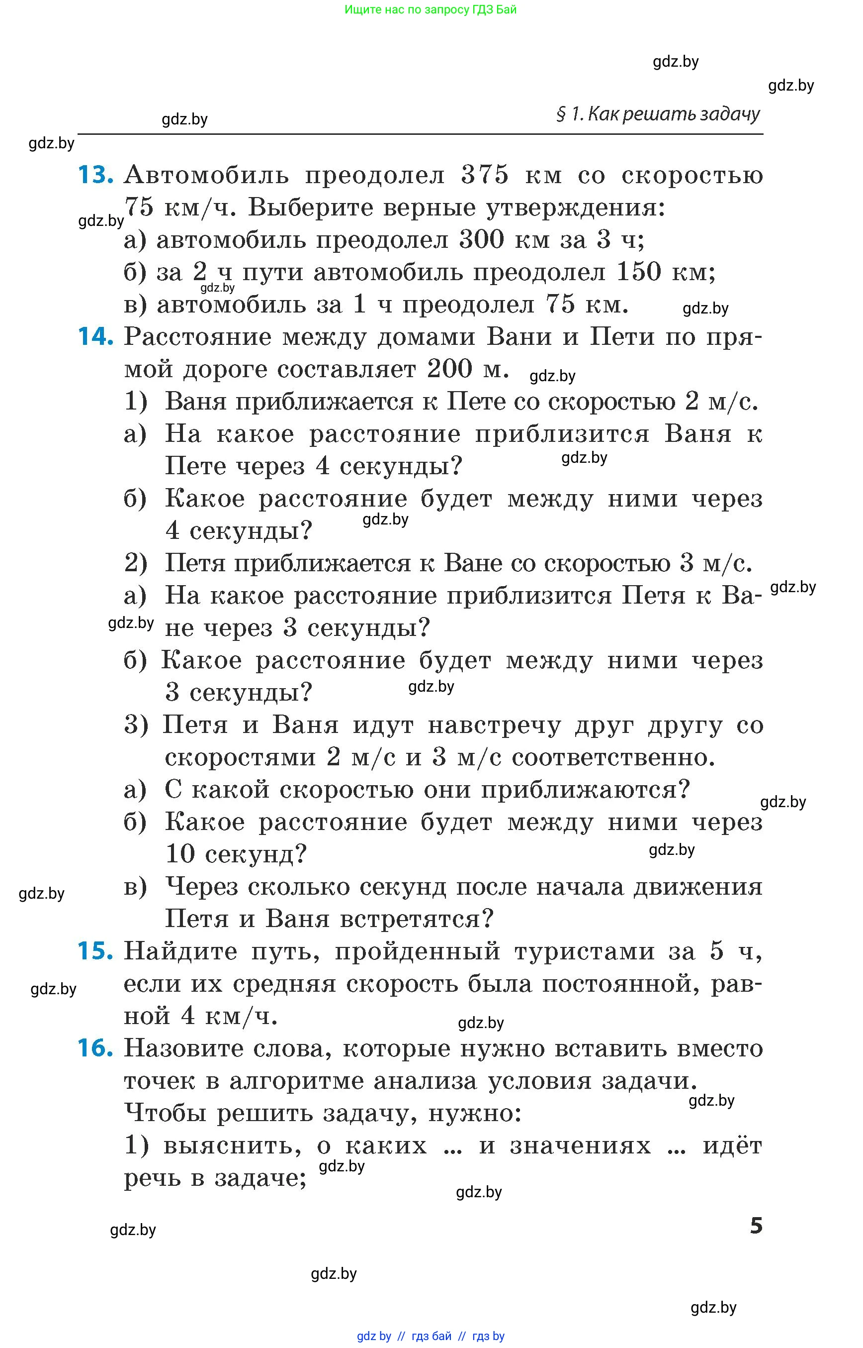 Математика, 5 класс Сборник задач, авторы: Пирютко Ольга Николаевна, Терешко Оксана Александровна, Герасимов Валерий Дмитриевич, издательство Адукацыя i выхаванне, Минск, 2019, белого цвета, страница 5