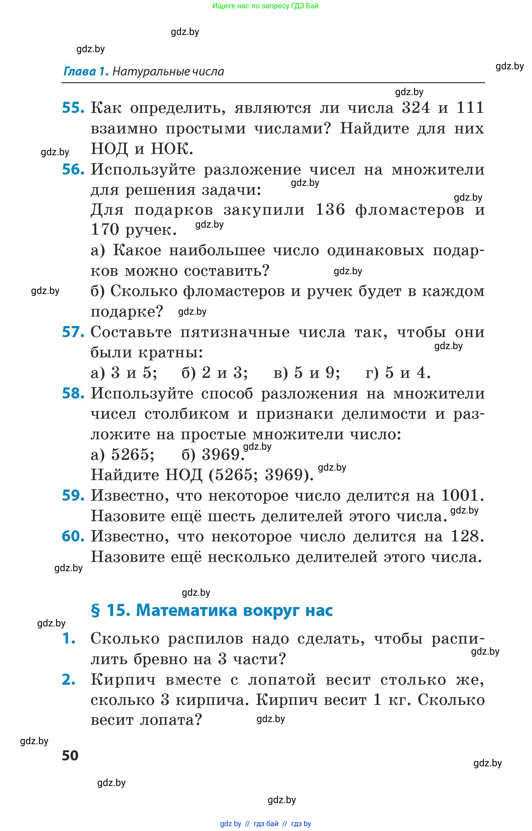 Математика, 5 класс Сборник задач, авторы: Пирютко Ольга Николаевна, Терешко Оксана Александровна, Герасимов Валерий Дмитриевич, издательство Адукацыя i выхаванне, Минск, 2019, белого цвета, страница 50