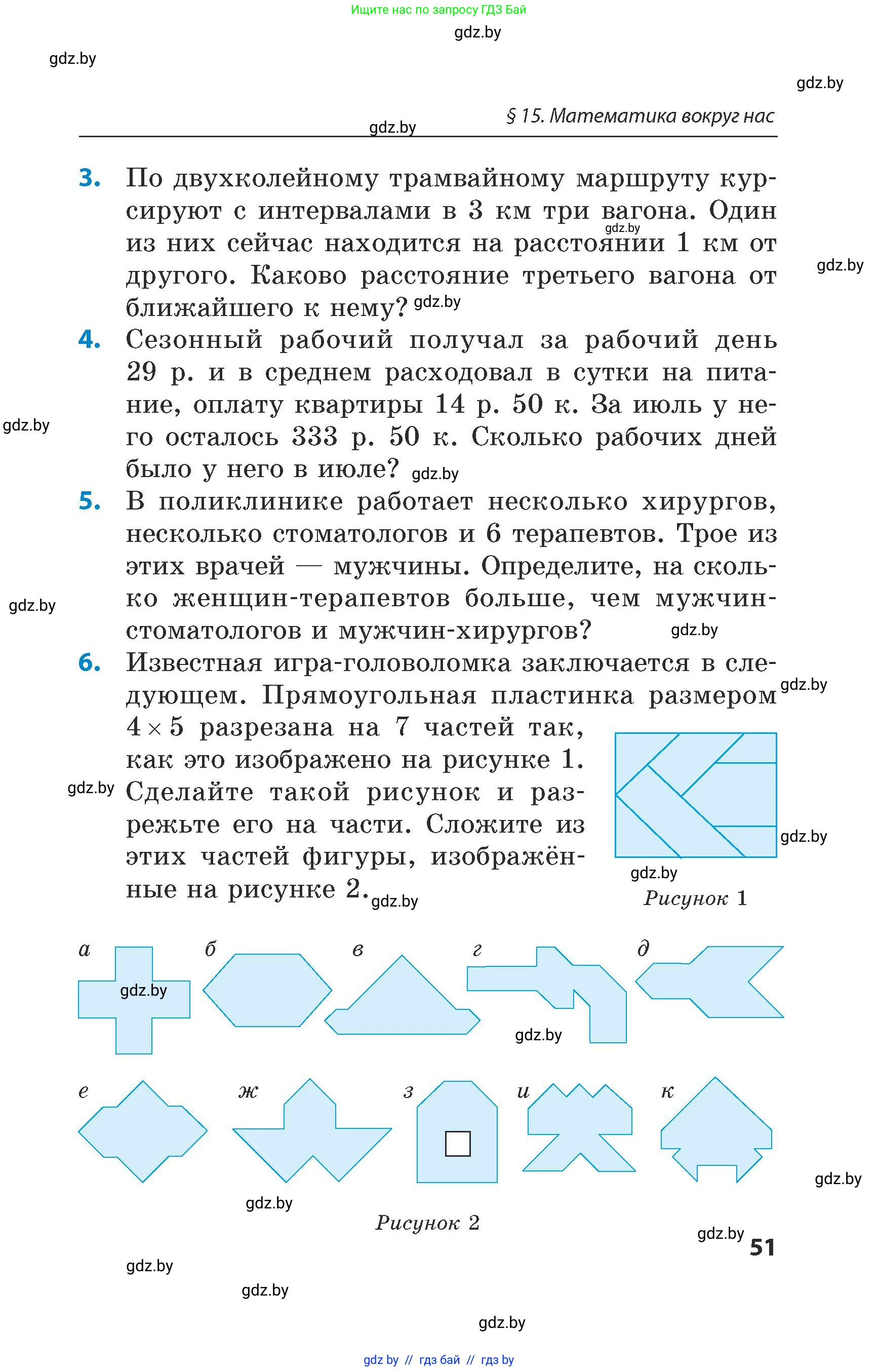 Математика, 5 класс Сборник задач, авторы: Пирютко Ольга Николаевна, Терешко Оксана Александровна, Герасимов Валерий Дмитриевич, издательство Адукацыя i выхаванне, Минск, 2019, белого цвета, страница 51