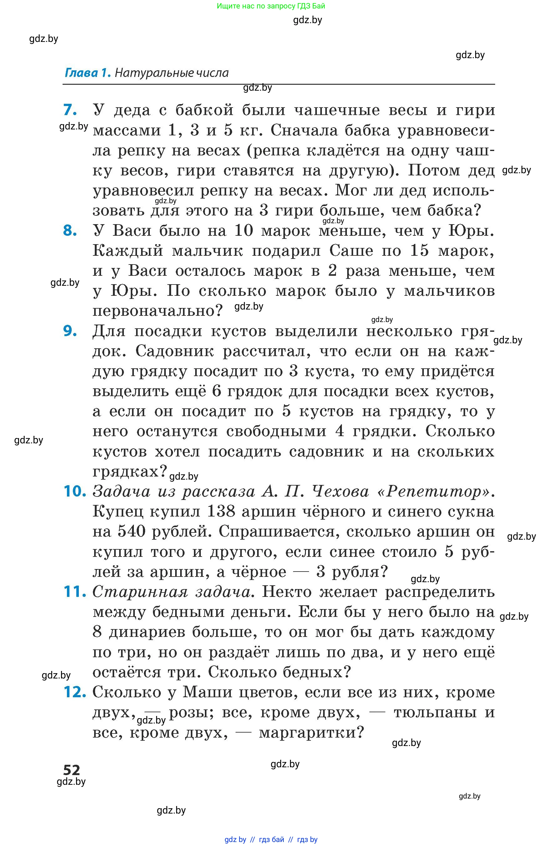 Математика, 5 класс Сборник задач, авторы: Пирютко Ольга Николаевна, Терешко Оксана Александровна, Герасимов Валерий Дмитриевич, издательство Адукацыя i выхаванне, Минск, 2019, белого цвета, страница 52