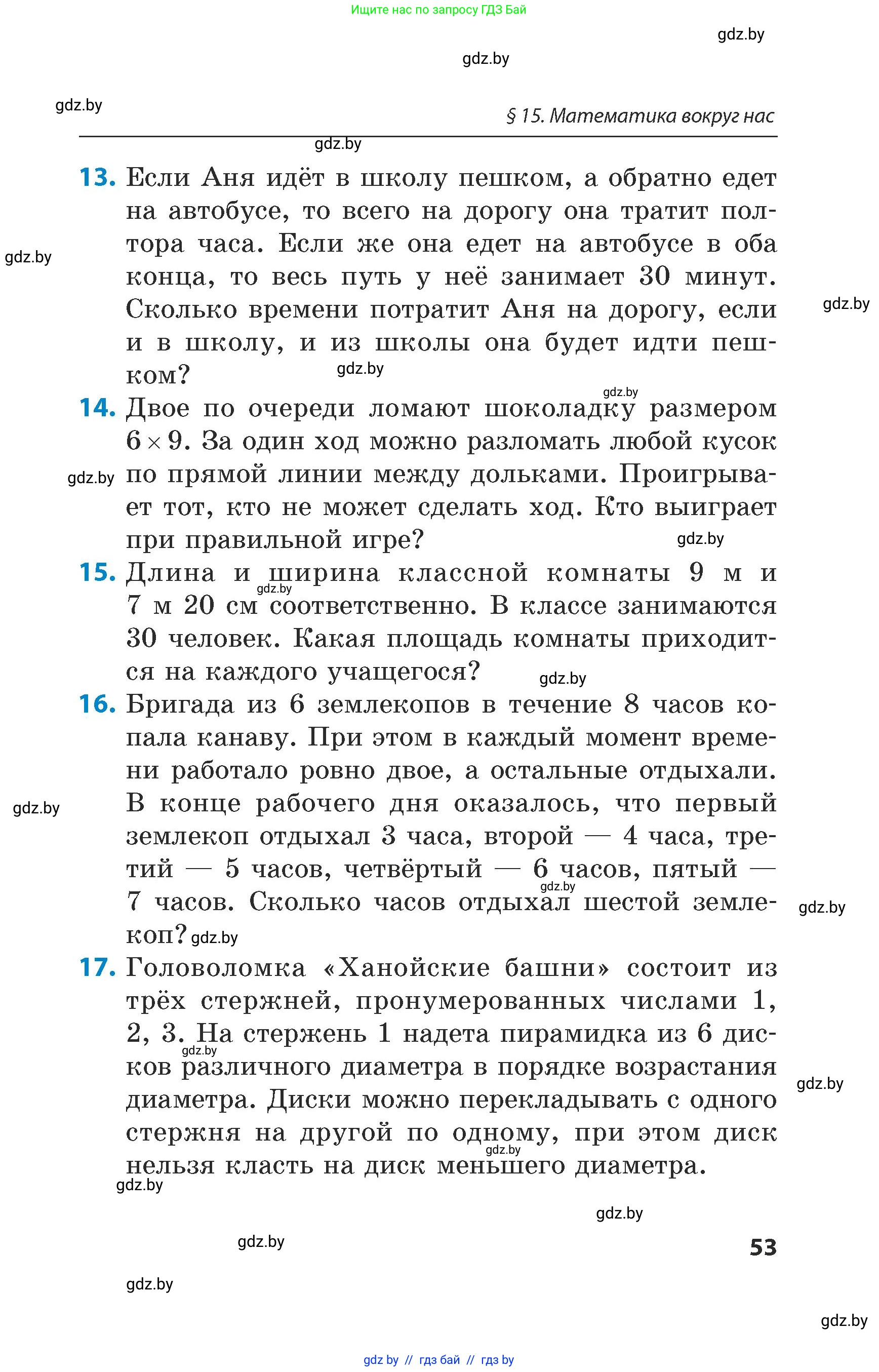 Математика, 5 класс Сборник задач, авторы: Пирютко Ольга Николаевна, Терешко Оксана Александровна, Герасимов Валерий Дмитриевич, издательство Адукацыя i выхаванне, Минск, 2019, белого цвета, страница 53