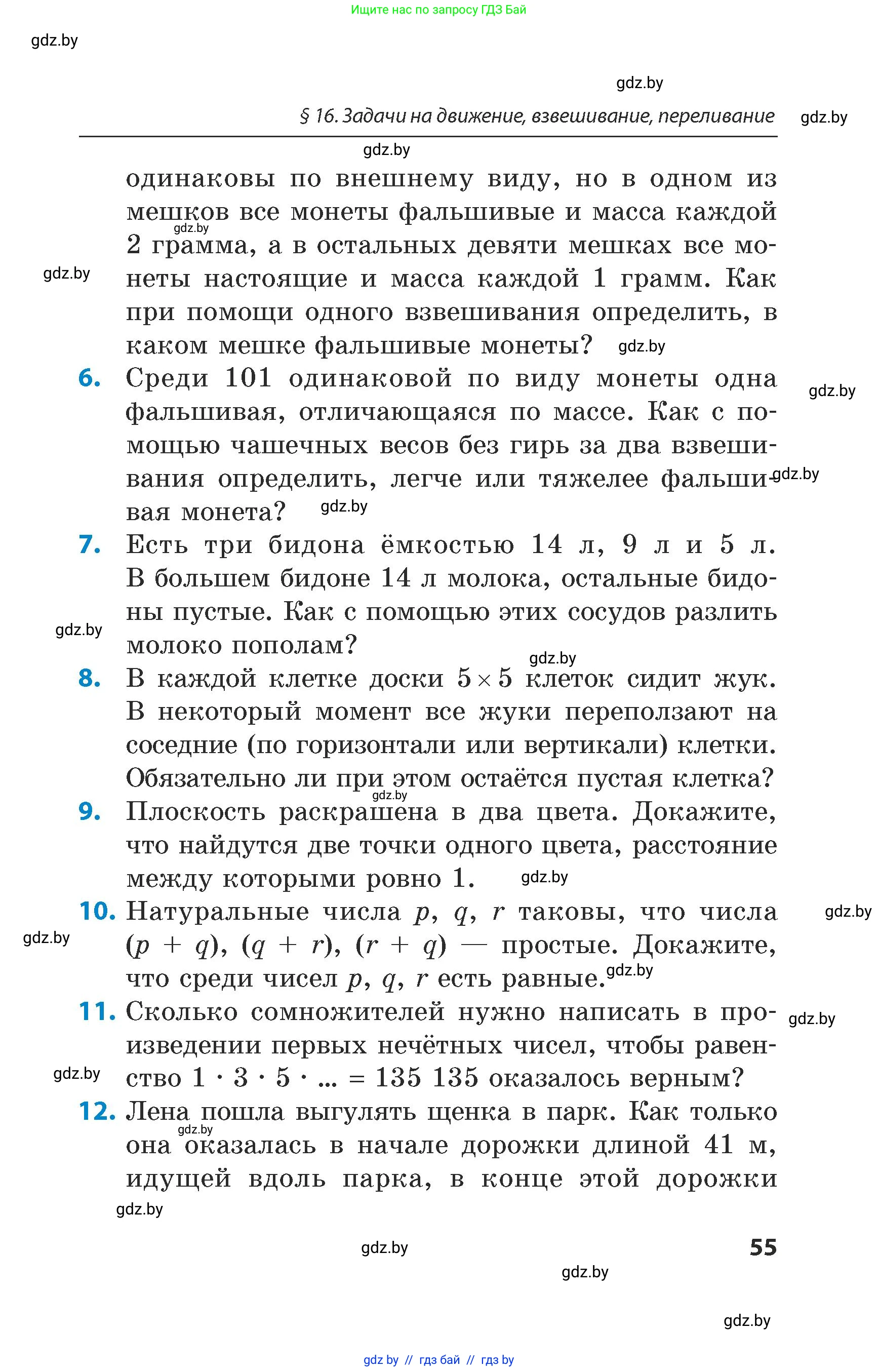 Математика, 5 класс Сборник задач, авторы: Пирютко Ольга Николаевна, Терешко Оксана Александровна, Герасимов Валерий Дмитриевич, издательство Адукацыя i выхаванне, Минск, 2019, белого цвета, страница 55