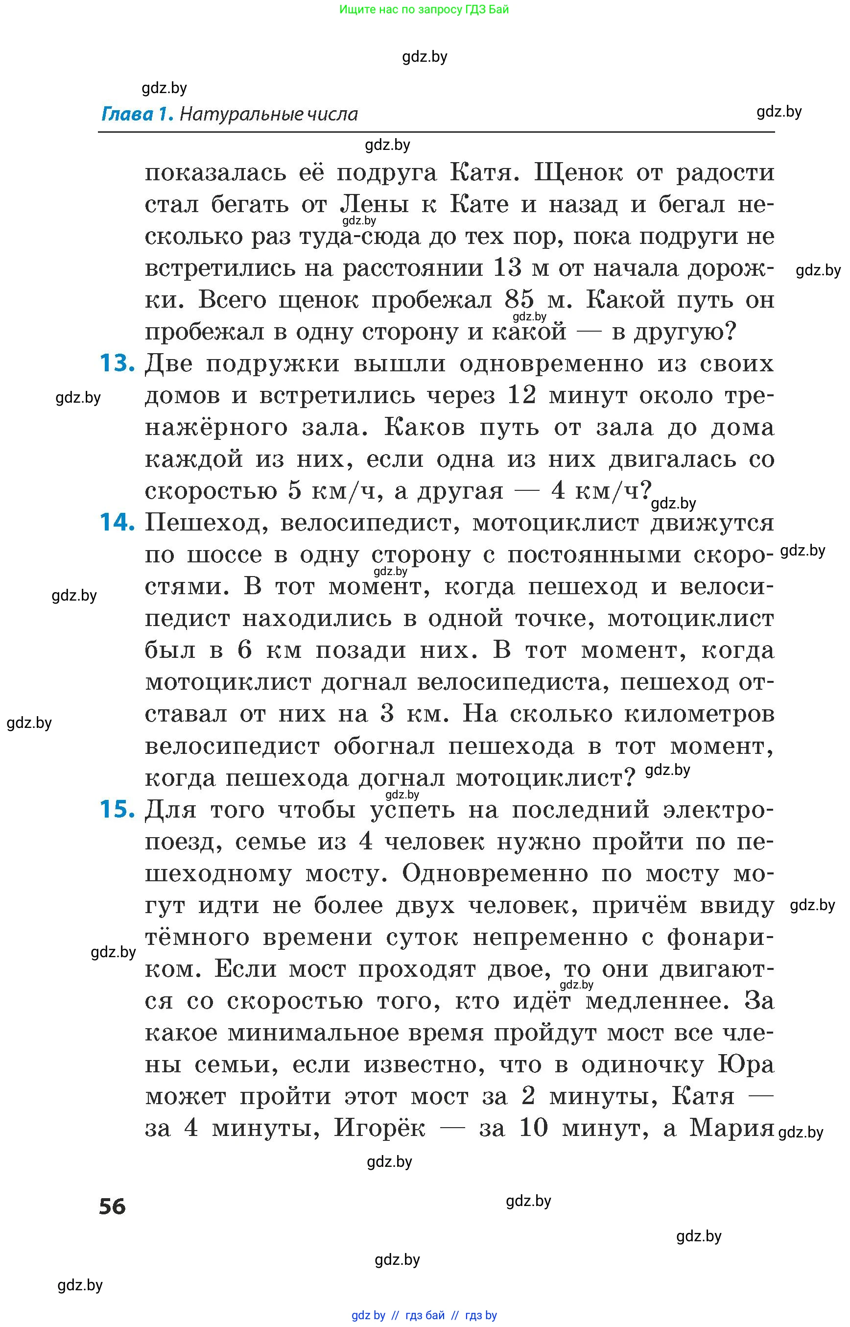 Математика, 5 класс Сборник задач, авторы: Пирютко Ольга Николаевна, Терешко Оксана Александровна, Герасимов Валерий Дмитриевич, издательство Адукацыя i выхаванне, Минск, 2019, белого цвета, страница 56