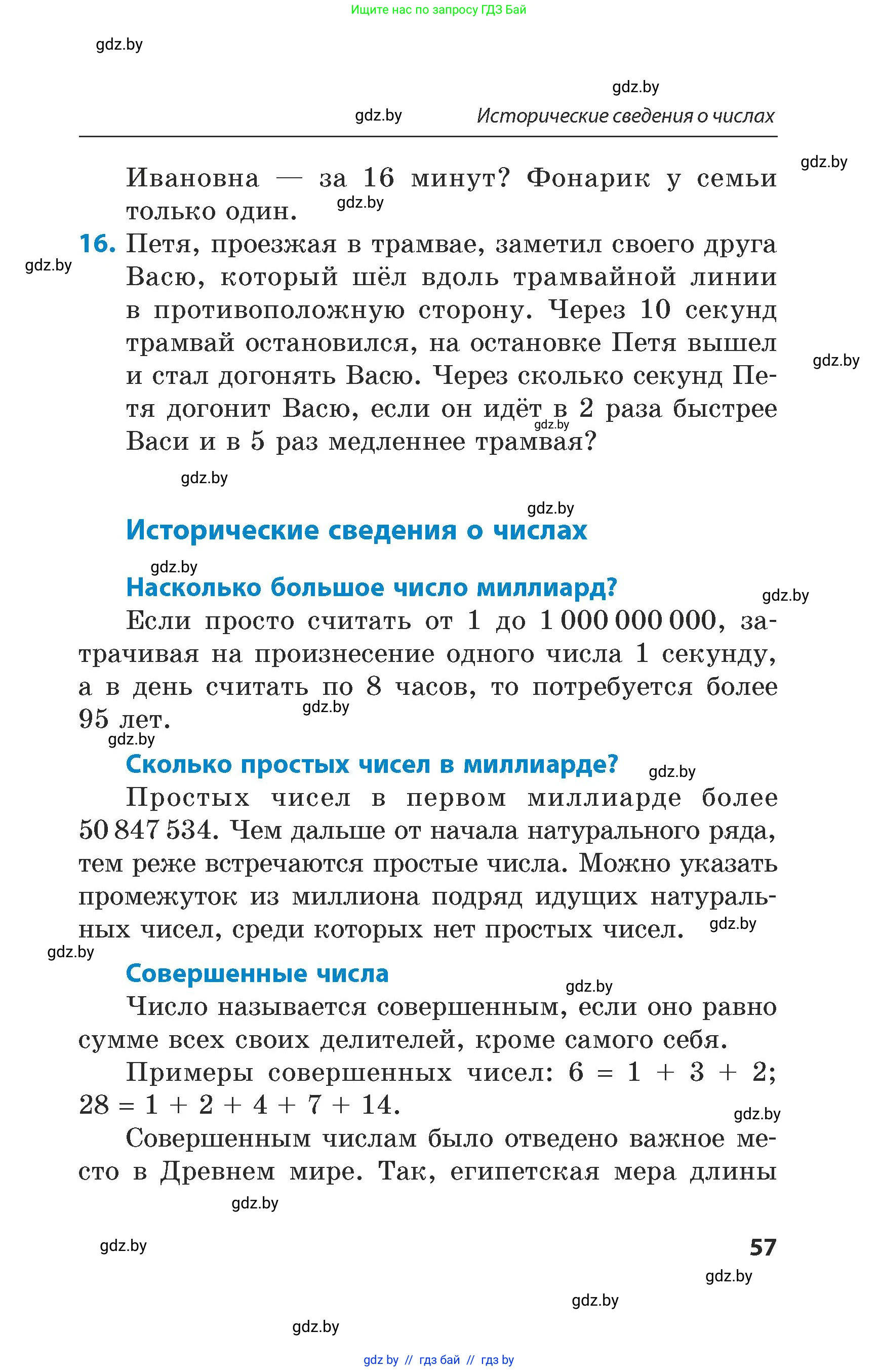 Математика, 5 класс Сборник задач, авторы: Пирютко Ольга Николаевна, Терешко Оксана Александровна, Герасимов Валерий Дмитриевич, издательство Адукацыя i выхаванне, Минск, 2019, белого цвета, страница 57