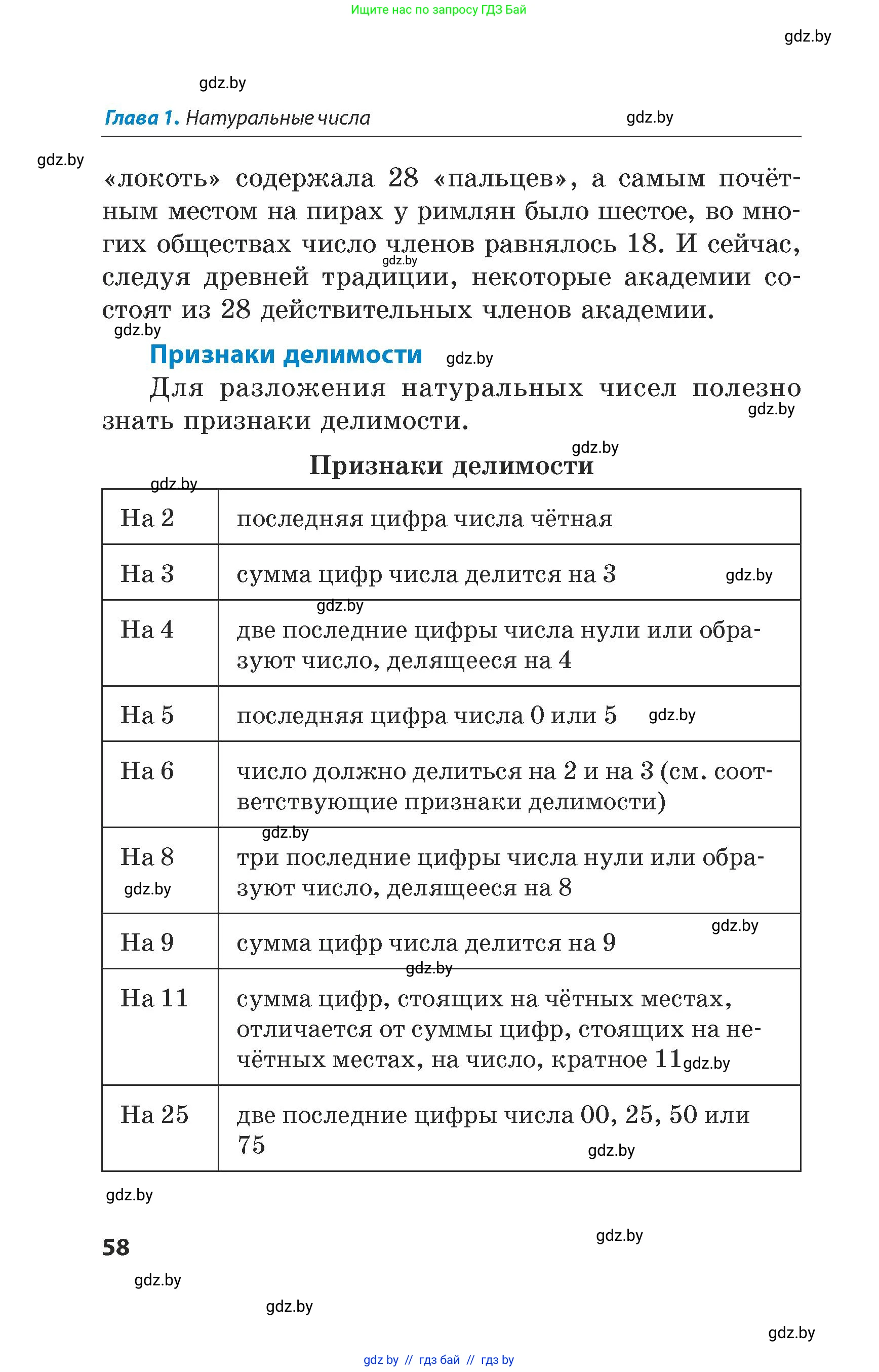 Математика, 5 класс Сборник задач, авторы: Пирютко Ольга Николаевна, Терешко Оксана Александровна, Герасимов Валерий Дмитриевич, издательство Адукацыя i выхаванне, Минск, 2019, белого цвета, страница 58