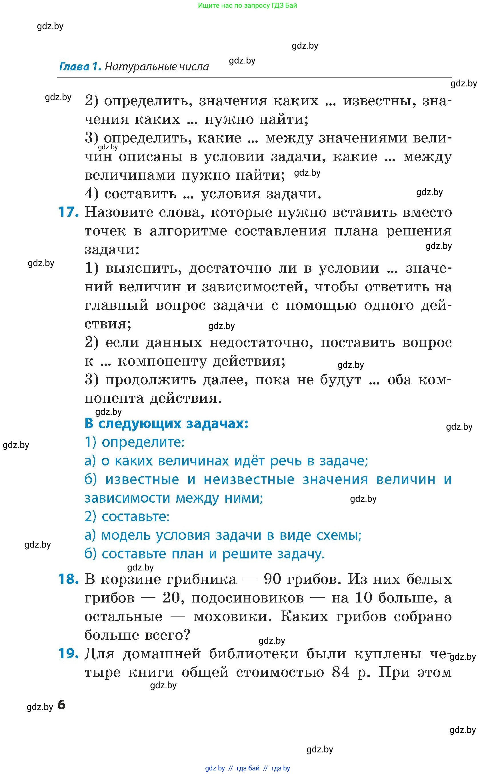 Математика, 5 класс Сборник задач, авторы: Пирютко Ольга Николаевна, Терешко Оксана Александровна, Герасимов Валерий Дмитриевич, издательство Адукацыя i выхаванне, Минск, 2019, белого цвета, страница 6