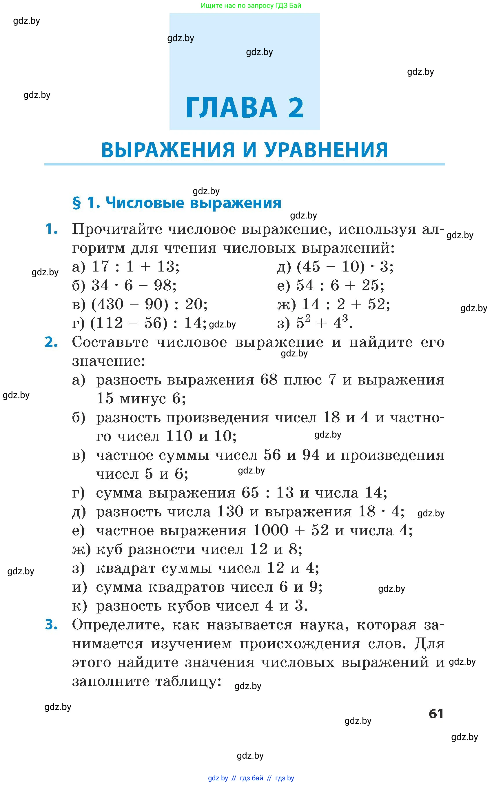 Математика, 5 класс Сборник задач, авторы: Пирютко Ольга Николаевна, Терешко Оксана Александровна, Герасимов Валерий Дмитриевич, издательство Адукацыя i выхаванне, Минск, 2019, белого цвета, страница 61