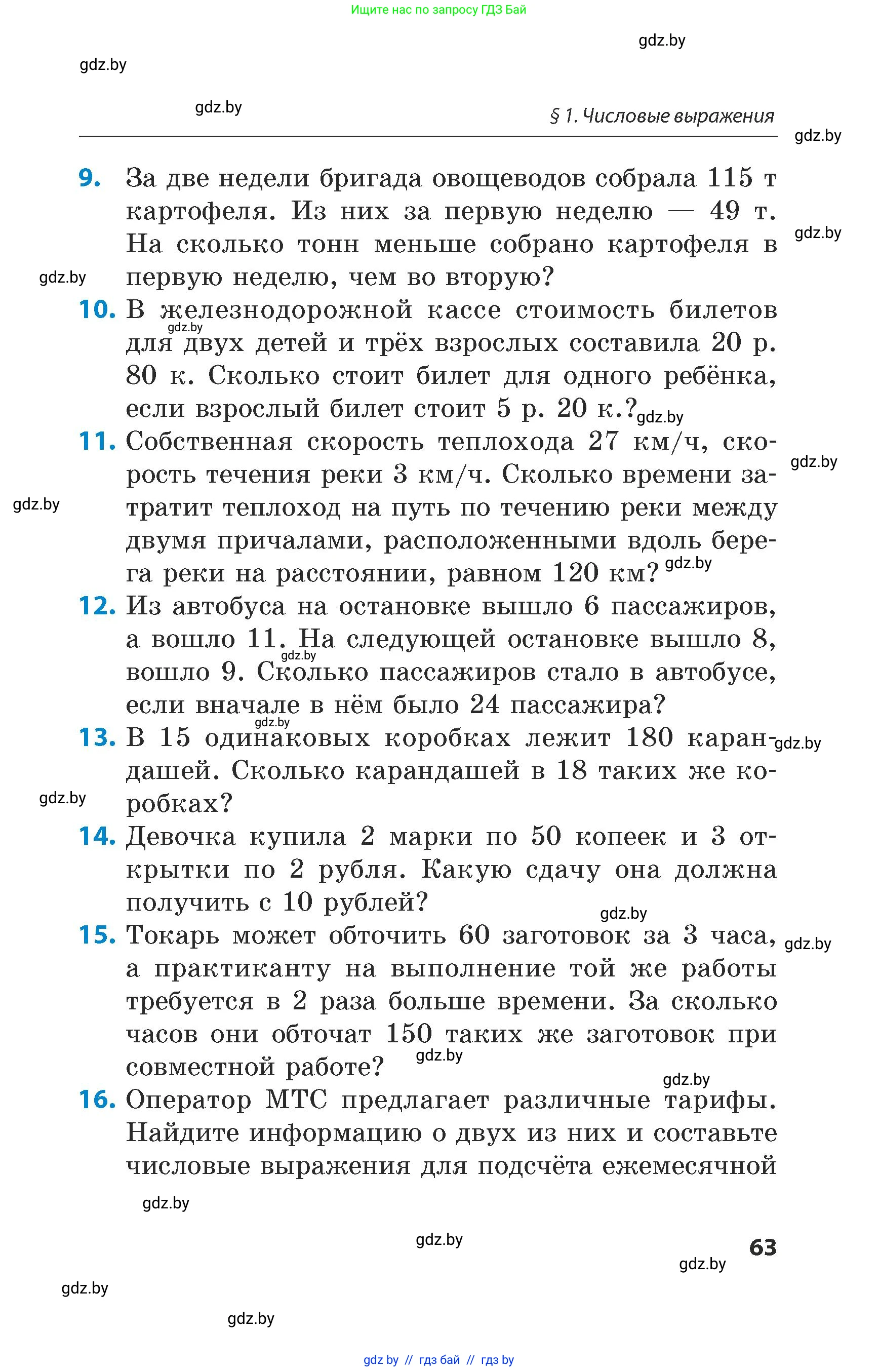 Математика, 5 класс Сборник задач, авторы: Пирютко Ольга Николаевна, Терешко Оксана Александровна, Герасимов Валерий Дмитриевич, издательство Адукацыя i выхаванне, Минск, 2019, белого цвета, страница 63