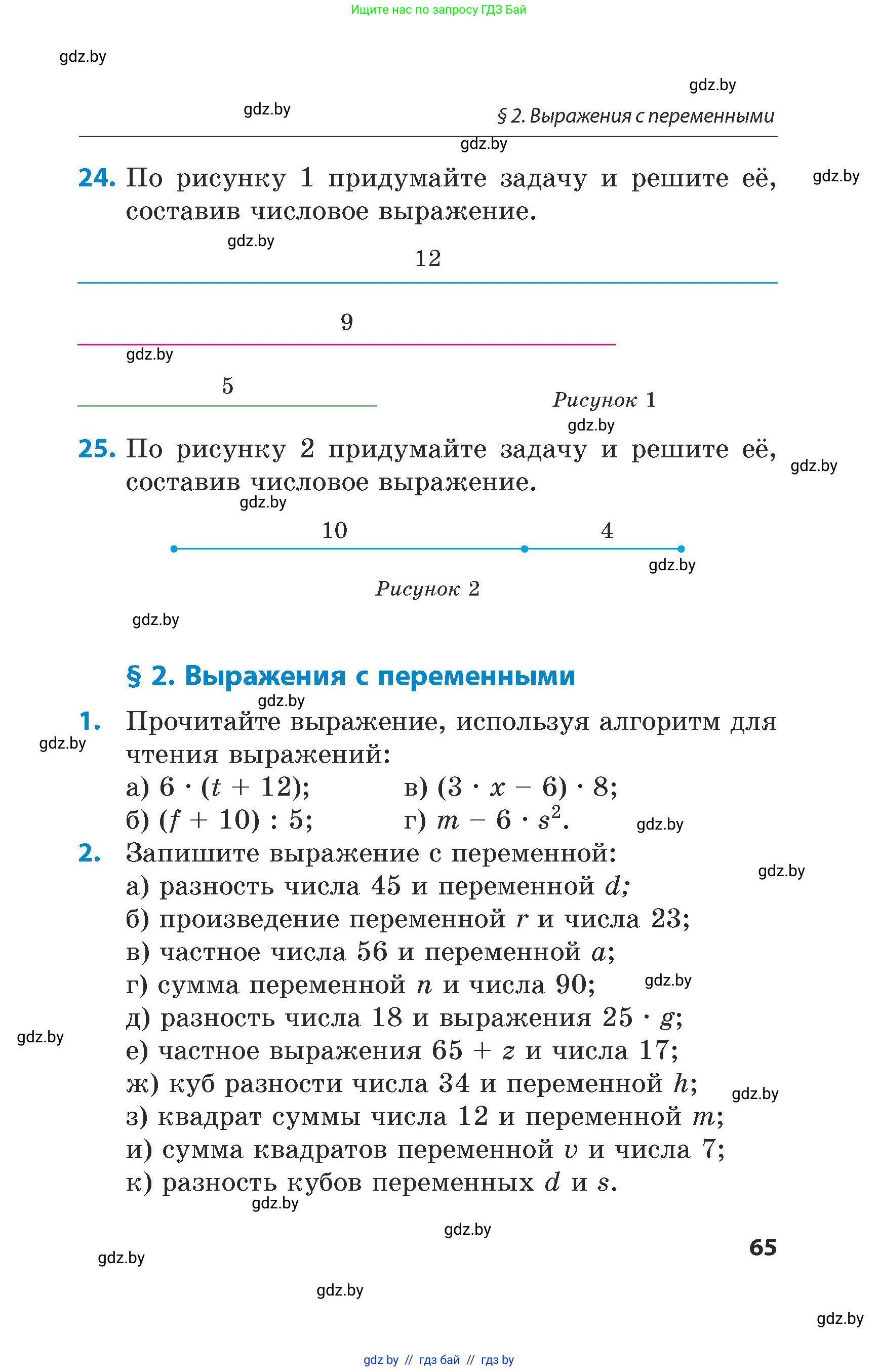 Математика, 5 класс Сборник задач, авторы: Пирютко Ольга Николаевна, Терешко Оксана Александровна, Герасимов Валерий Дмитриевич, издательство Адукацыя i выхаванне, Минск, 2019, белого цвета, страница 65