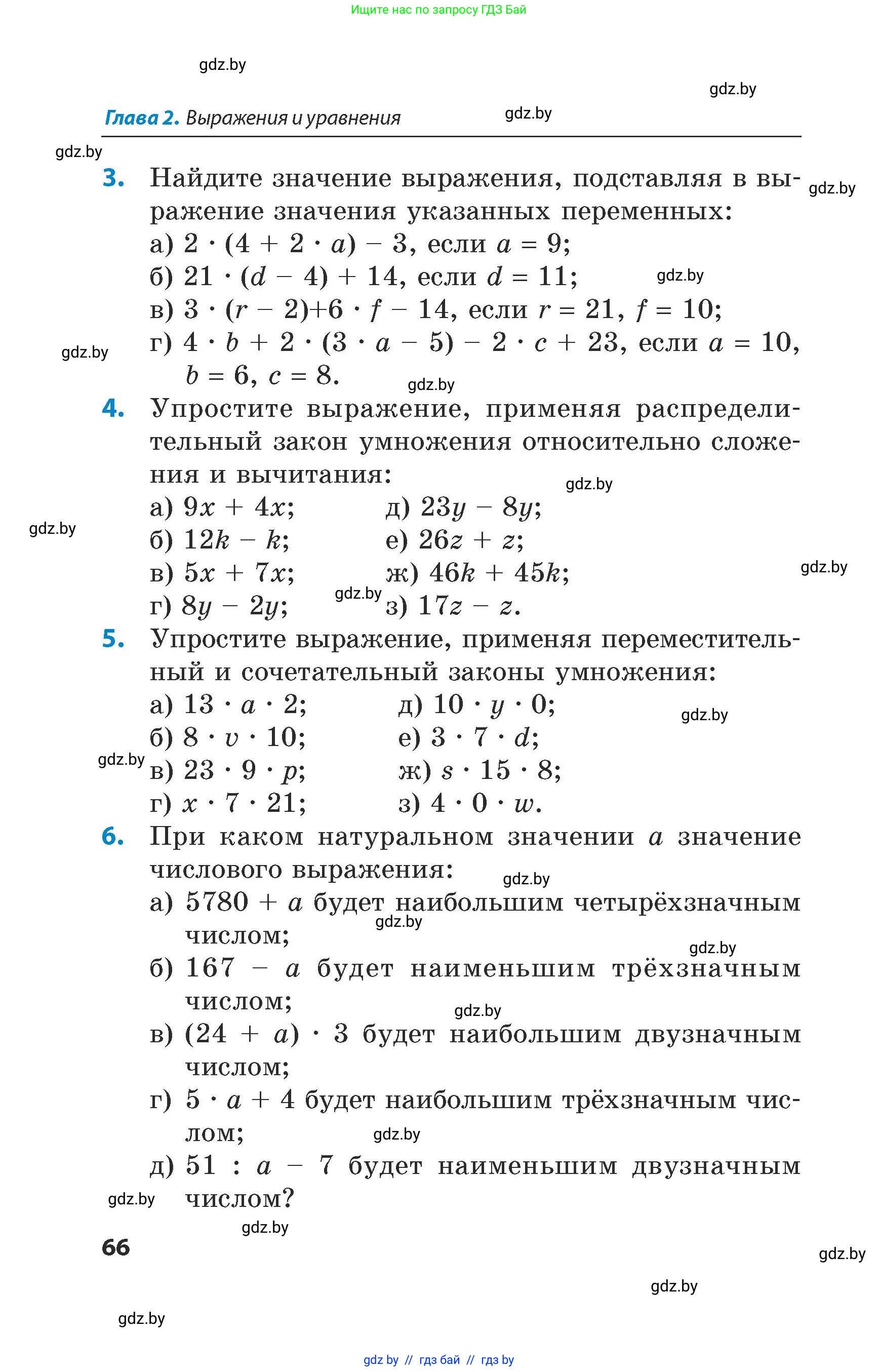 Математика, 5 класс Сборник задач, авторы: Пирютко Ольга Николаевна, Терешко Оксана Александровна, Герасимов Валерий Дмитриевич, издательство Адукацыя i выхаванне, Минск, 2019, белого цвета, страница 66