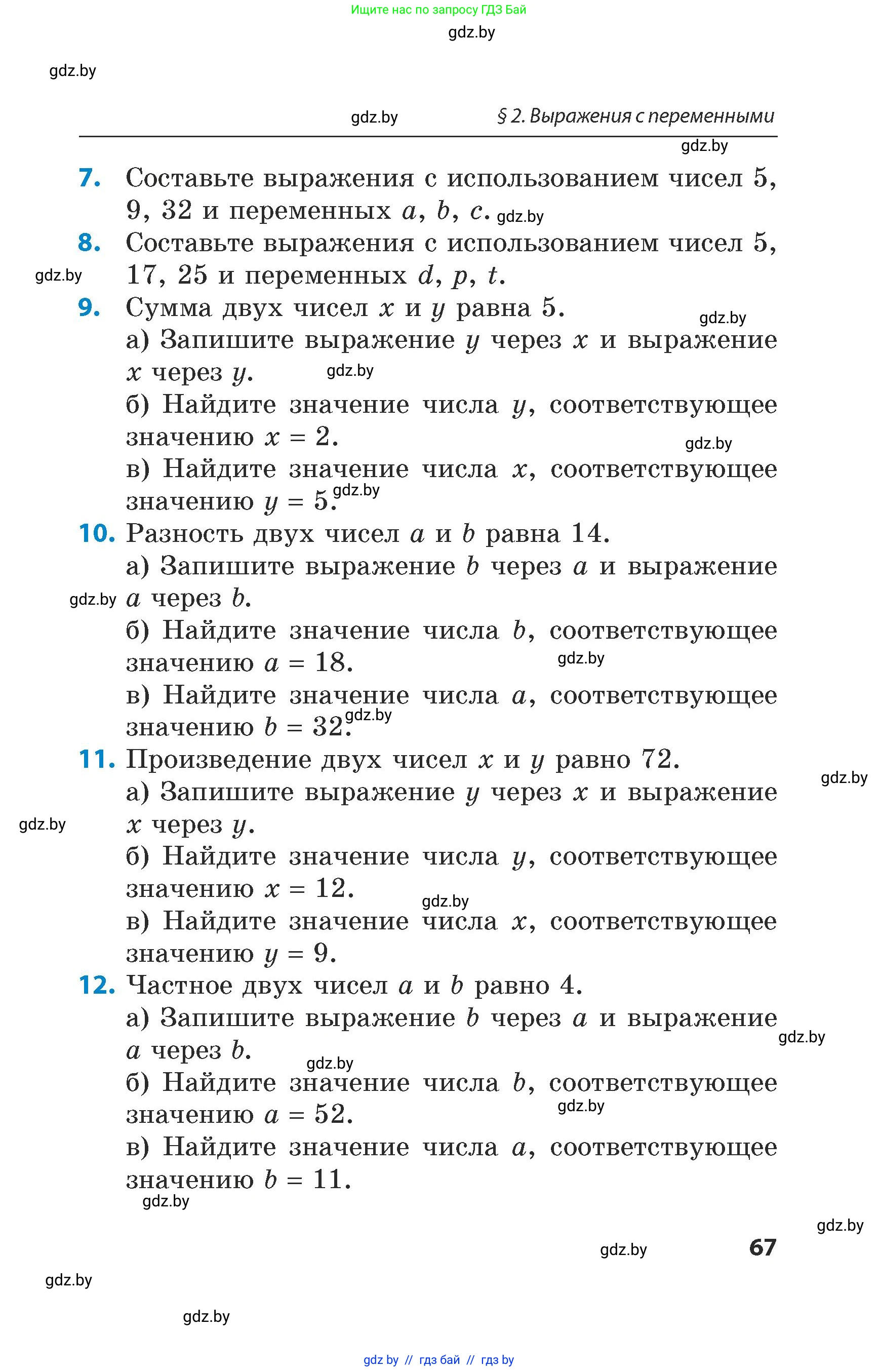 Математика, 5 класс Сборник задач, авторы: Пирютко Ольга Николаевна, Терешко Оксана Александровна, Герасимов Валерий Дмитриевич, издательство Адукацыя i выхаванне, Минск, 2019, белого цвета, страница 67
