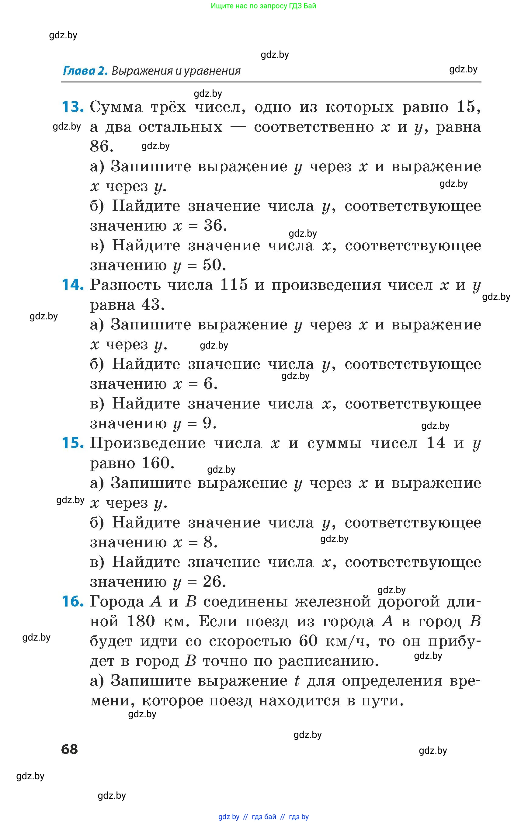 Математика, 5 класс Сборник задач, авторы: Пирютко Ольга Николаевна, Терешко Оксана Александровна, Герасимов Валерий Дмитриевич, издательство Адукацыя i выхаванне, Минск, 2019, белого цвета, страница 68