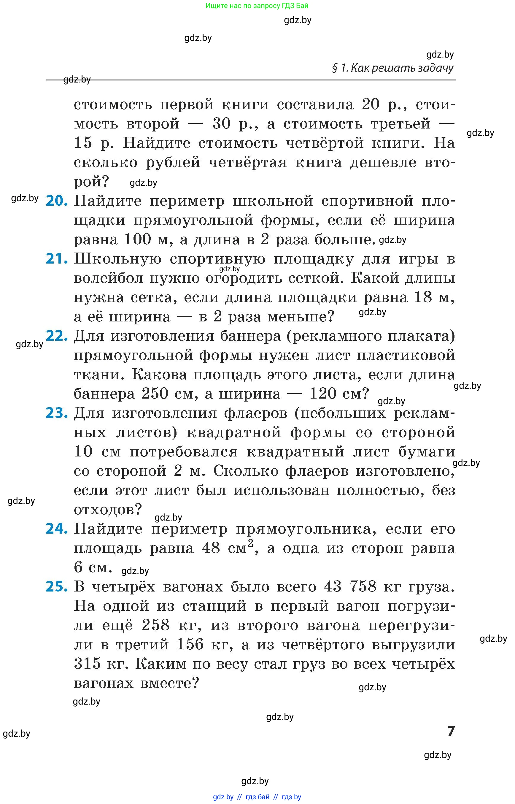 Математика, 5 класс Сборник задач, авторы: Пирютко Ольга Николаевна, Терешко Оксана Александровна, Герасимов Валерий Дмитриевич, издательство Адукацыя i выхаванне, Минск, 2019, белого цвета, страница 7