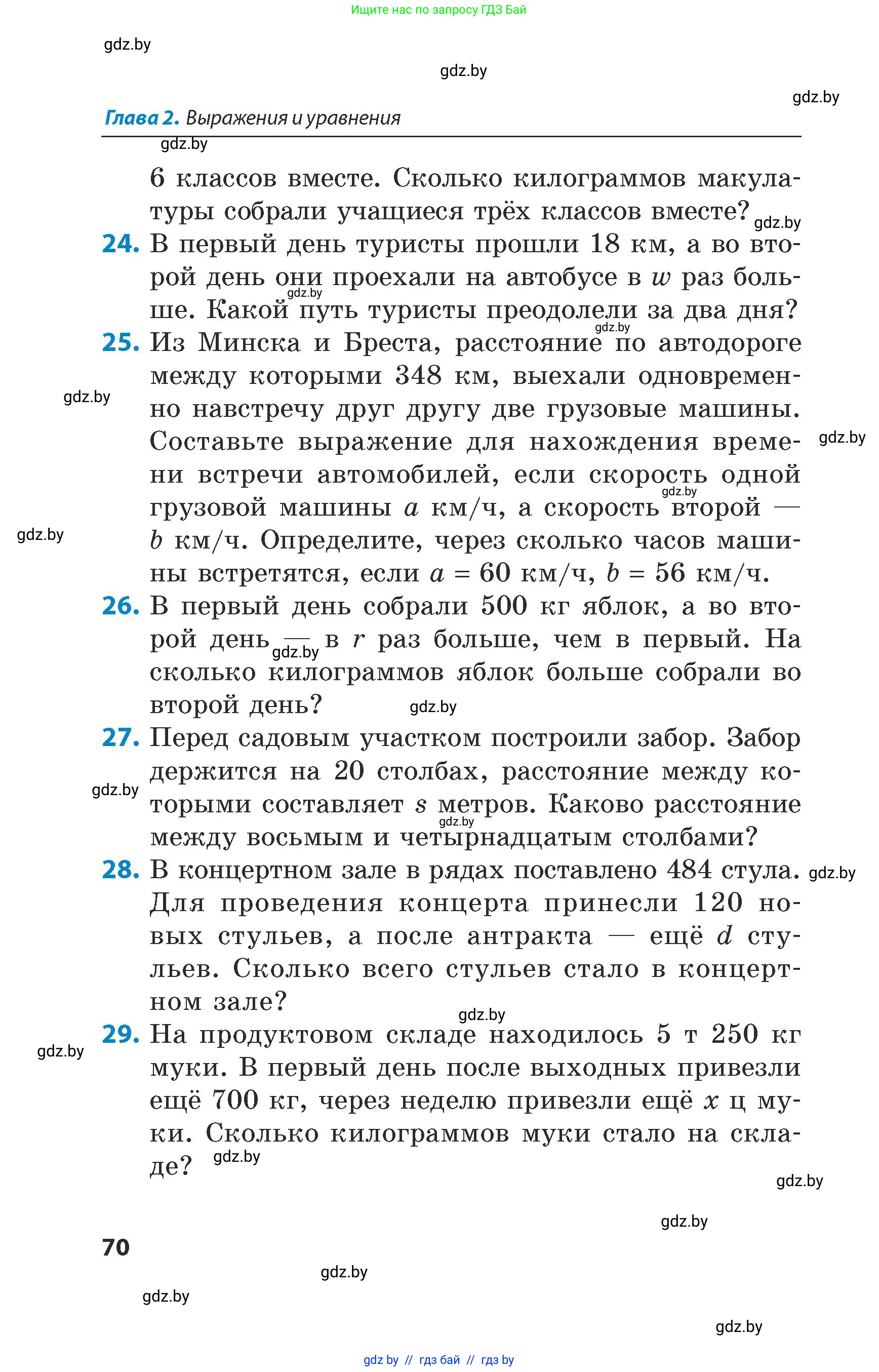 Математика, 5 класс Сборник задач, авторы: Пирютко Ольга Николаевна, Терешко Оксана Александровна, Герасимов Валерий Дмитриевич, издательство Адукацыя i выхаванне, Минск, 2019, белого цвета, страница 70