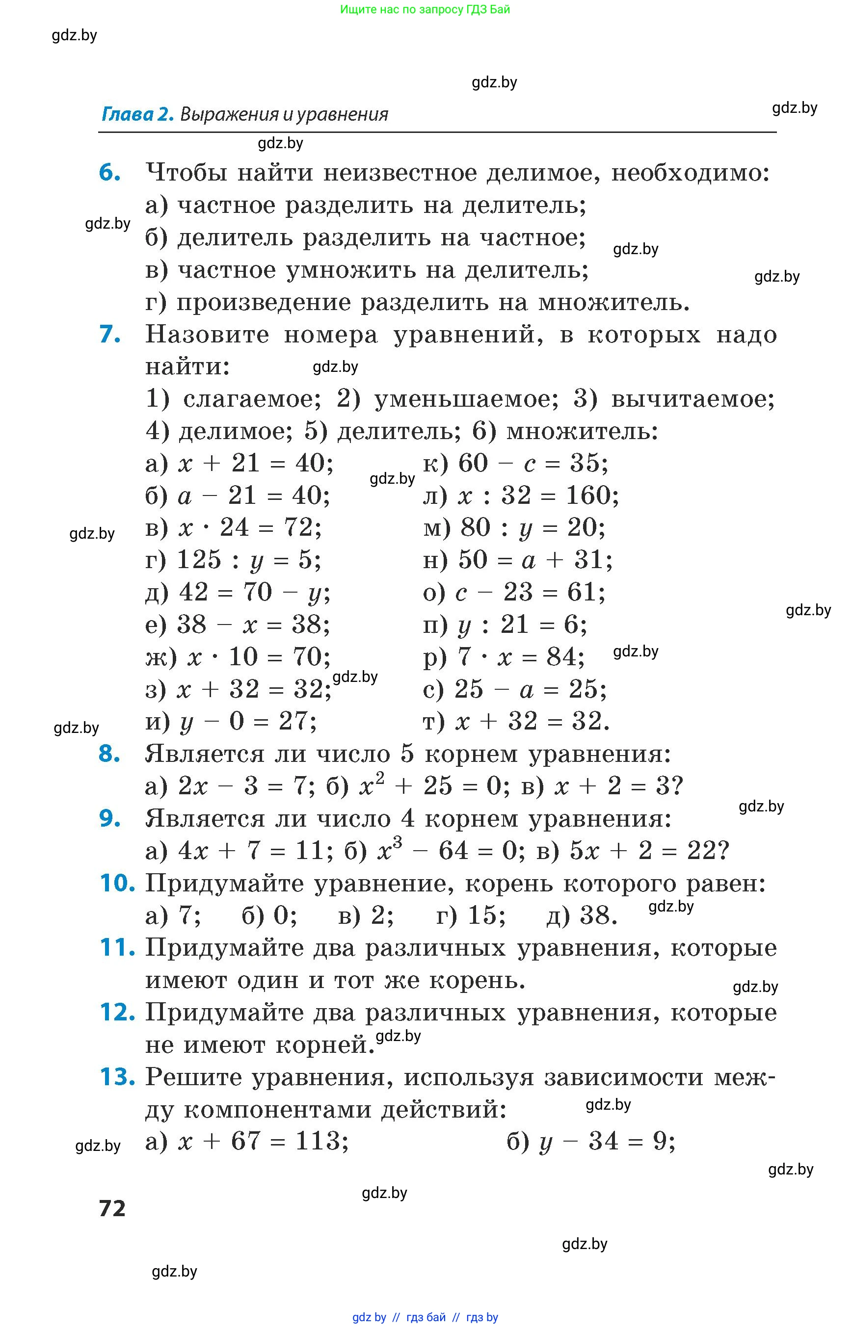 Математика, 5 класс Сборник задач, авторы: Пирютко Ольга Николаевна, Терешко Оксана Александровна, Герасимов Валерий Дмитриевич, издательство Адукацыя i выхаванне, Минск, 2019, белого цвета, страница 72