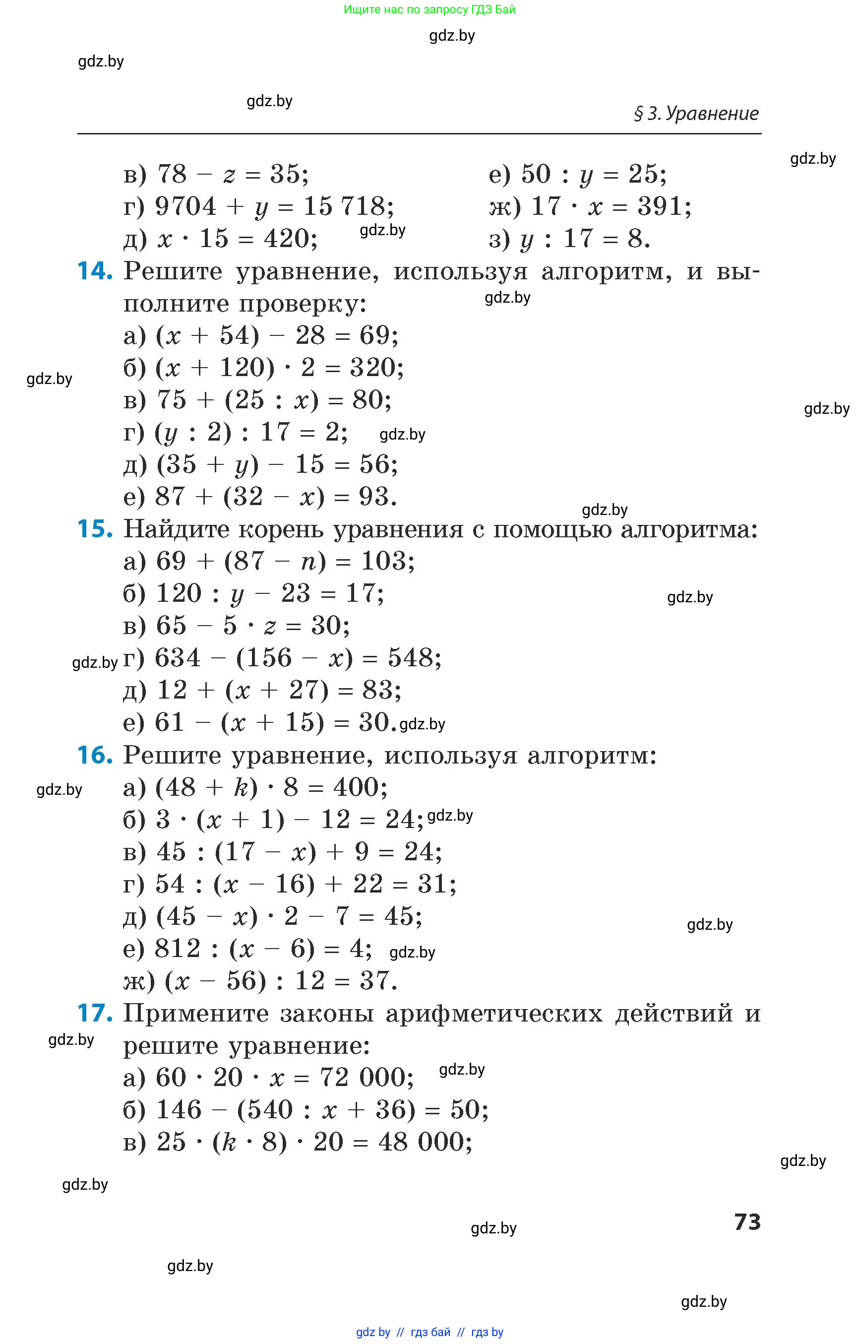 Математика, 5 класс Сборник задач, авторы: Пирютко Ольга Николаевна, Терешко Оксана Александровна, Герасимов Валерий Дмитриевич, издательство Адукацыя i выхаванне, Минск, 2019, белого цвета, страница 73