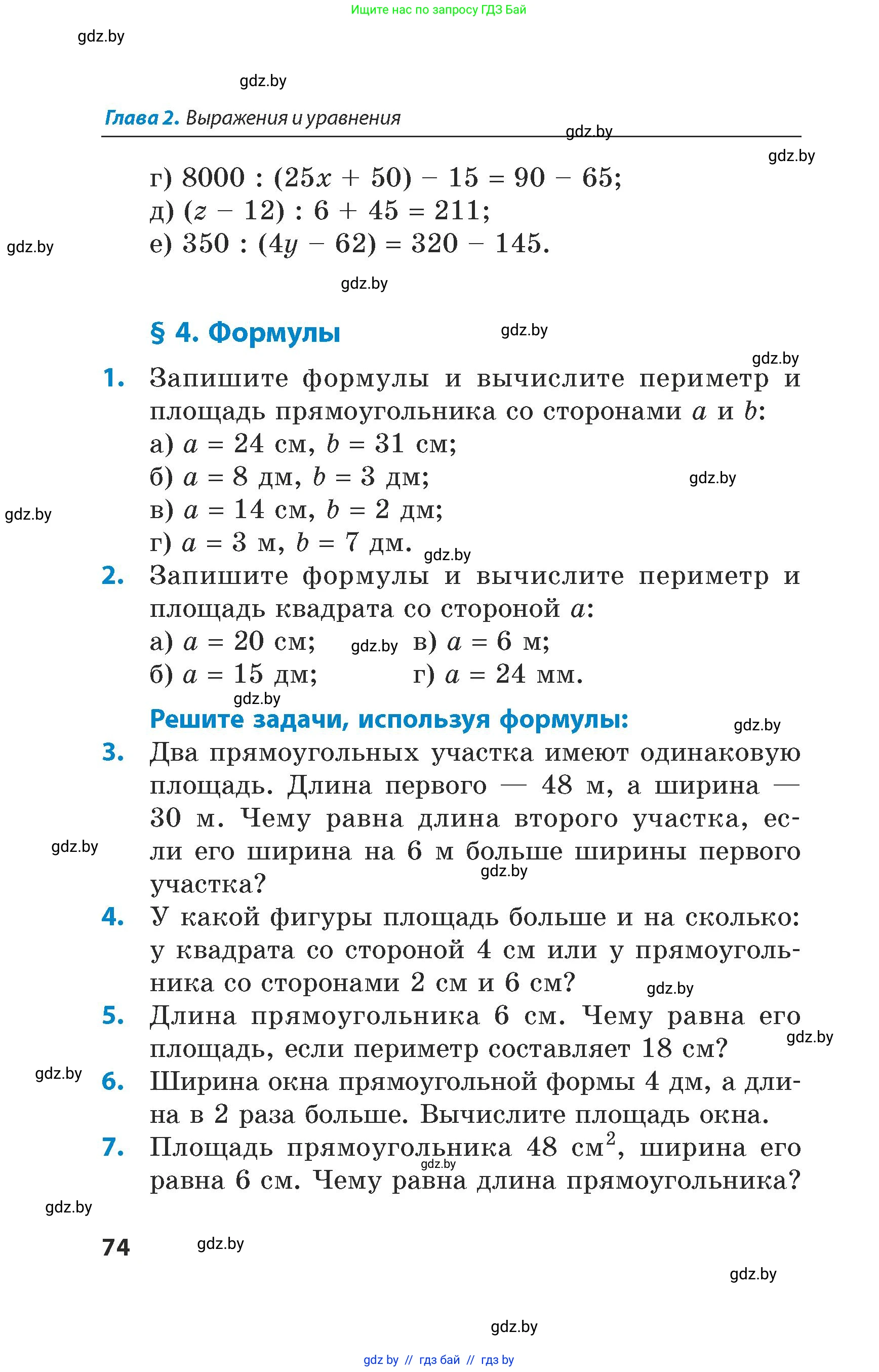 Математика, 5 класс Сборник задач, авторы: Пирютко Ольга Николаевна, Терешко Оксана Александровна, Герасимов Валерий Дмитриевич, издательство Адукацыя i выхаванне, Минск, 2019, белого цвета, страница 74
