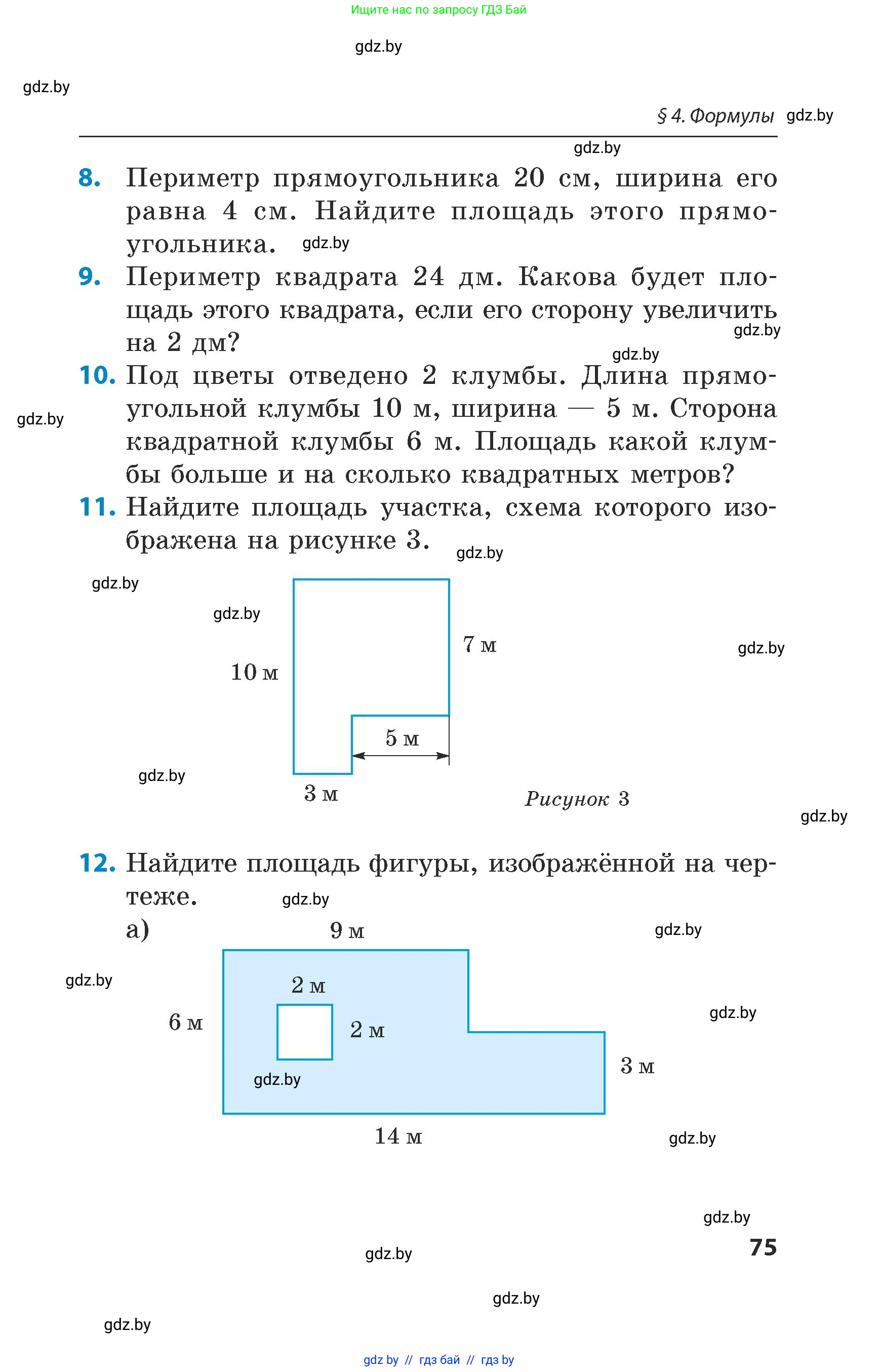 Математика, 5 класс Сборник задач, авторы: Пирютко Ольга Николаевна, Терешко Оксана Александровна, Герасимов Валерий Дмитриевич, издательство Адукацыя i выхаванне, Минск, 2019, белого цвета, страница 75