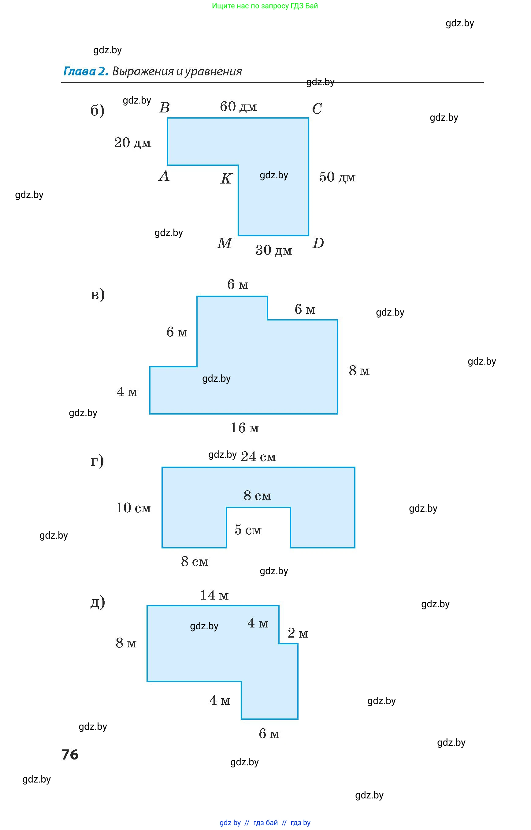 Математика, 5 класс Сборник задач, авторы: Пирютко Ольга Николаевна, Терешко Оксана Александровна, Герасимов Валерий Дмитриевич, издательство Адукацыя i выхаванне, Минск, 2019, белого цвета, страница 76