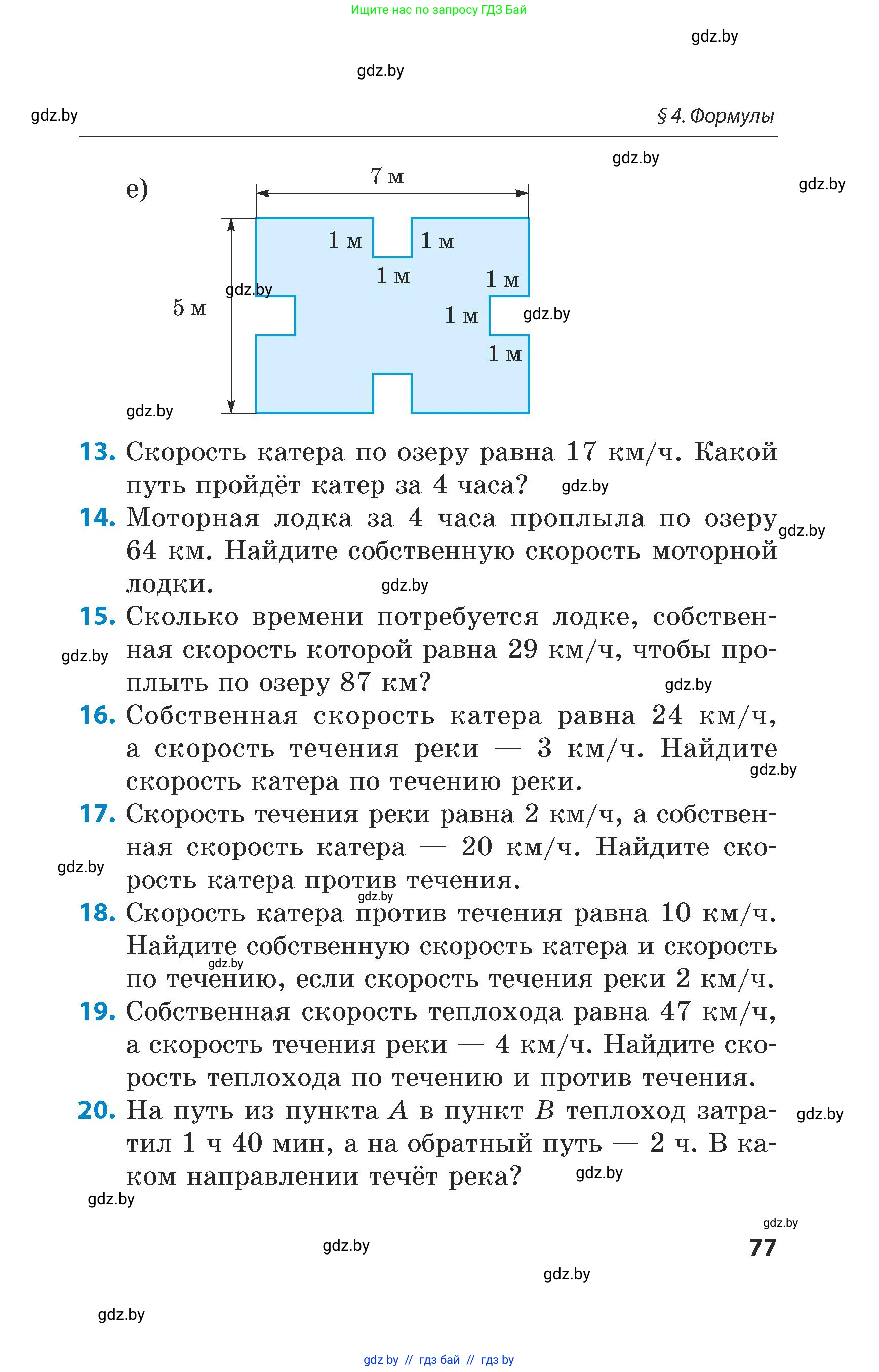 Математика, 5 класс Сборник задач, авторы: Пирютко Ольга Николаевна, Терешко Оксана Александровна, Герасимов Валерий Дмитриевич, издательство Адукацыя i выхаванне, Минск, 2019, белого цвета, страница 77