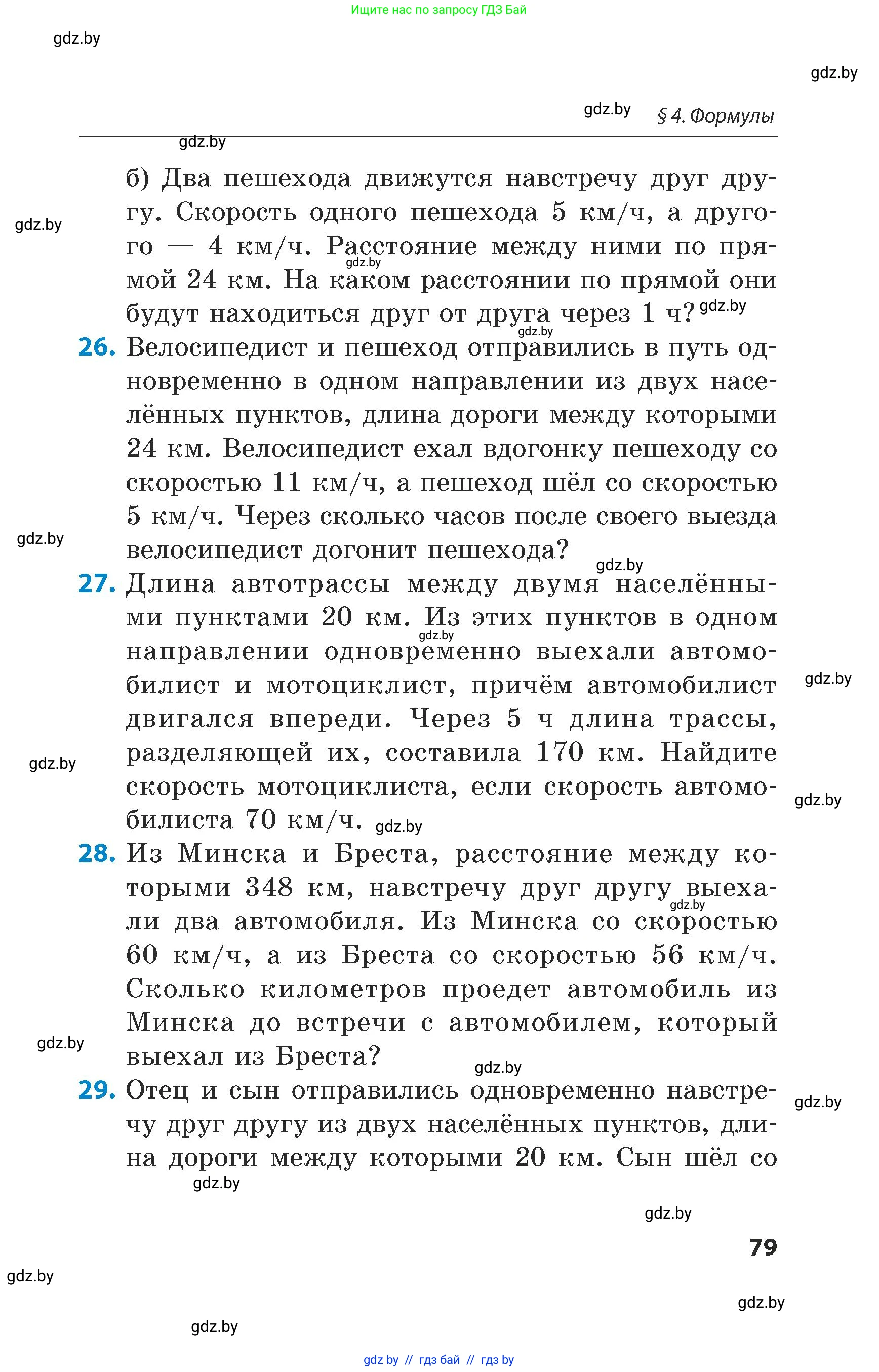Математика, 5 класс Сборник задач, авторы: Пирютко Ольга Николаевна, Терешко Оксана Александровна, Герасимов Валерий Дмитриевич, издательство Адукацыя i выхаванне, Минск, 2019, белого цвета, страница 79