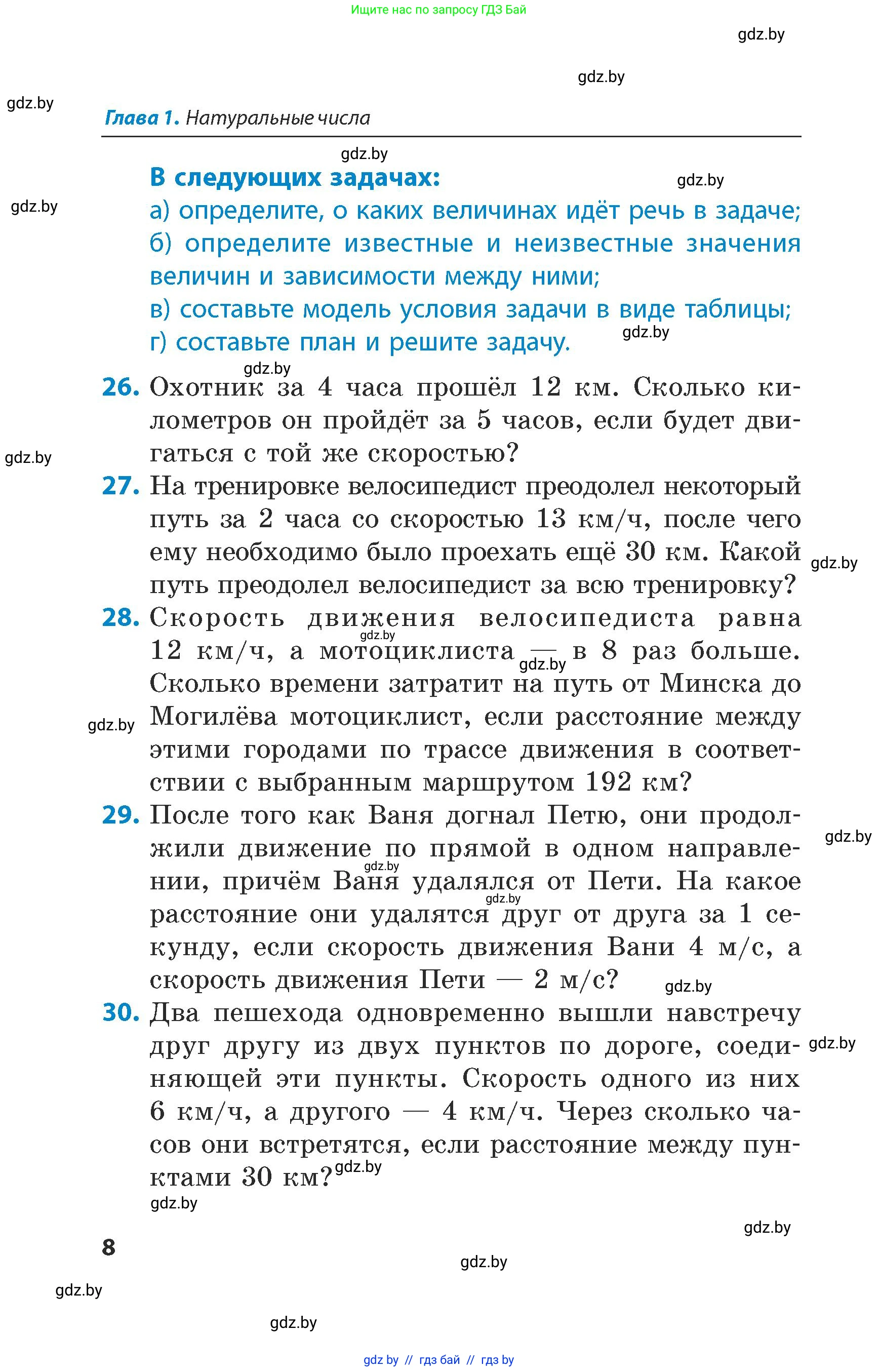 Математика, 5 класс Сборник задач, авторы: Пирютко Ольга Николаевна, Терешко Оксана Александровна, Герасимов Валерий Дмитриевич, издательство Адукацыя i выхаванне, Минск, 2019, белого цвета, страница 8