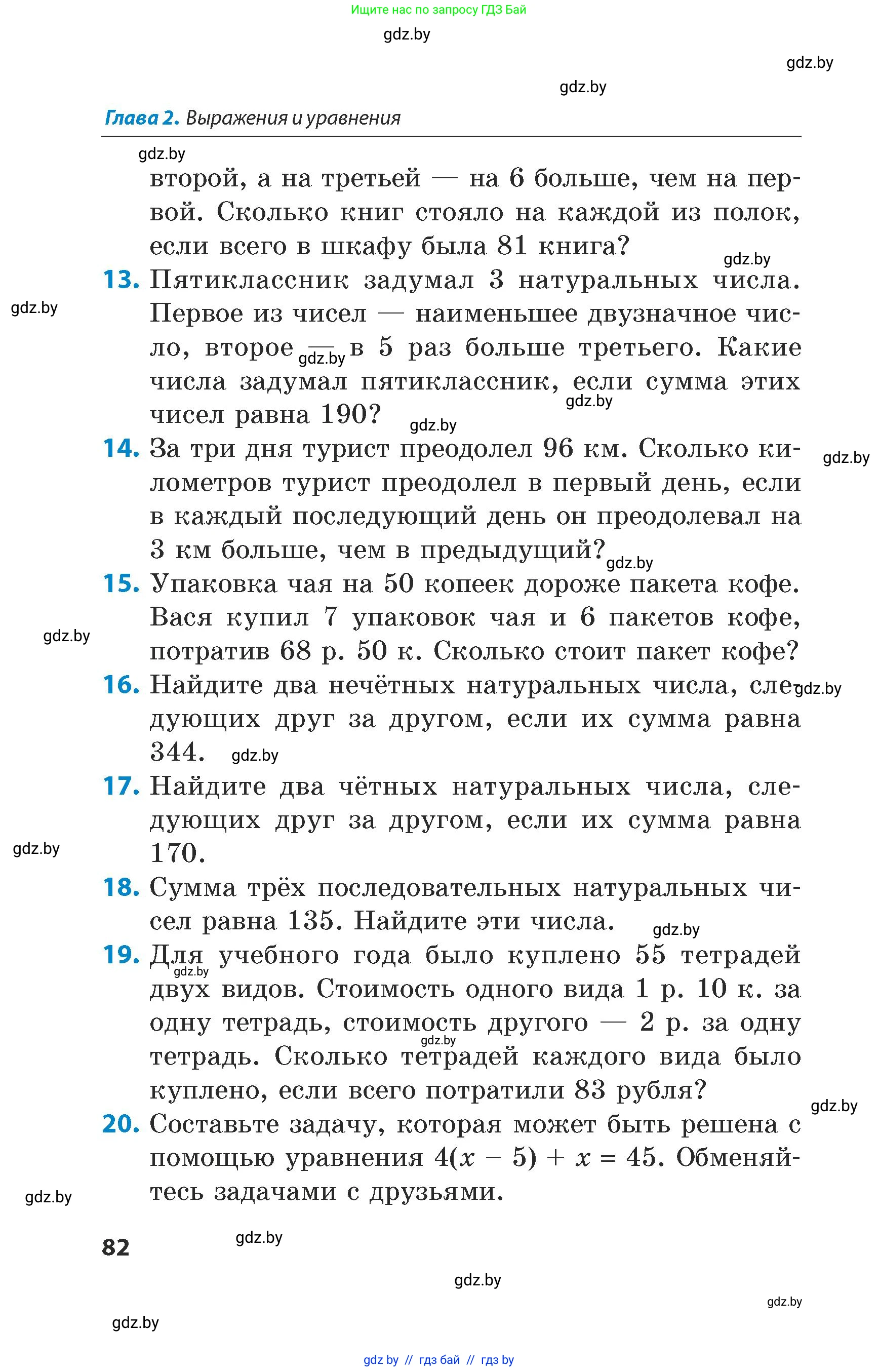 Математика, 5 класс Сборник задач, авторы: Пирютко Ольга Николаевна, Терешко Оксана Александровна, Герасимов Валерий Дмитриевич, издательство Адукацыя i выхаванне, Минск, 2019, белого цвета, страница 82