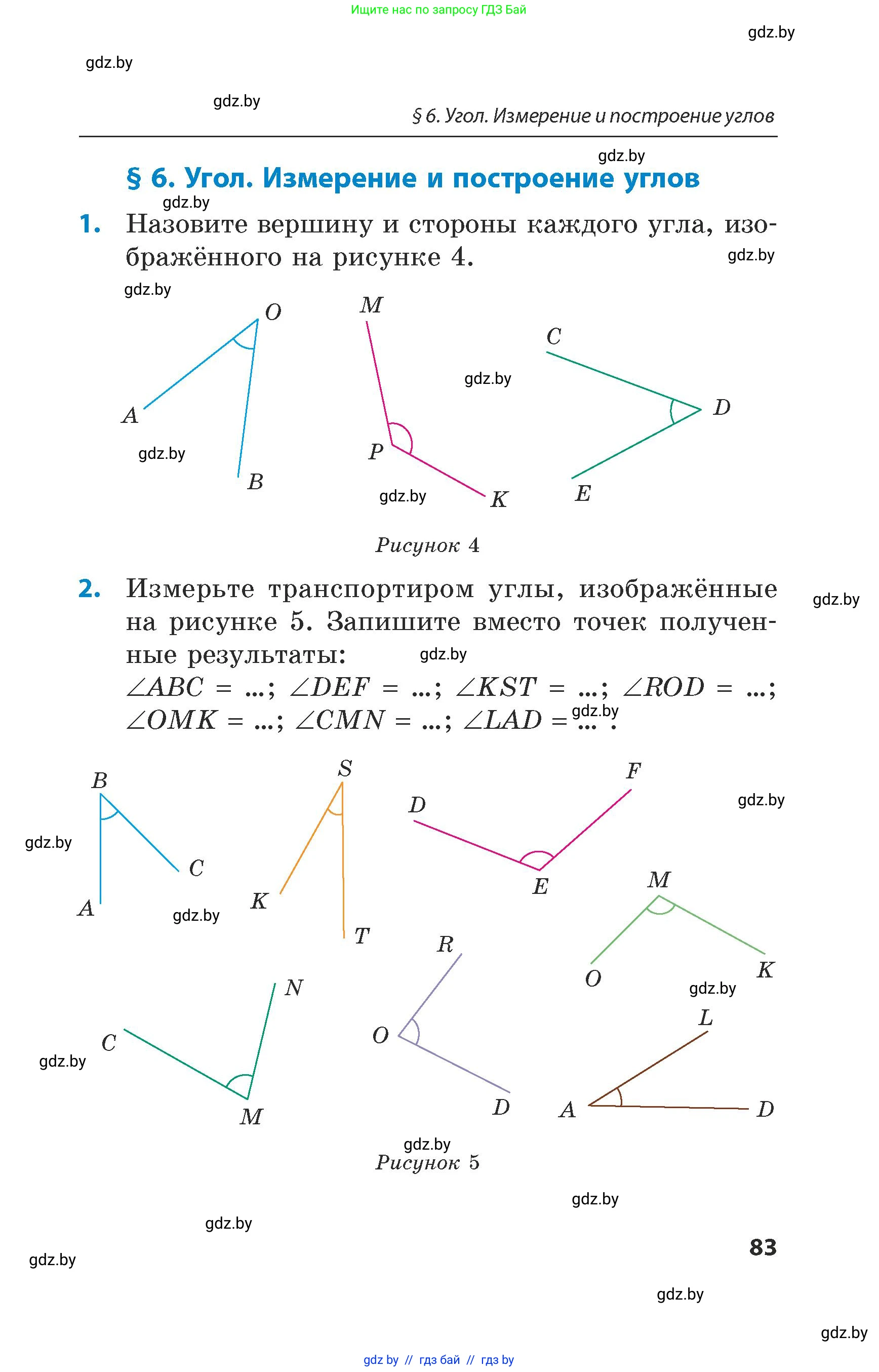 Математика, 5 класс Сборник задач, авторы: Пирютко Ольга Николаевна, Терешко Оксана Александровна, Герасимов Валерий Дмитриевич, издательство Адукацыя i выхаванне, Минск, 2019, белого цвета, страница 83