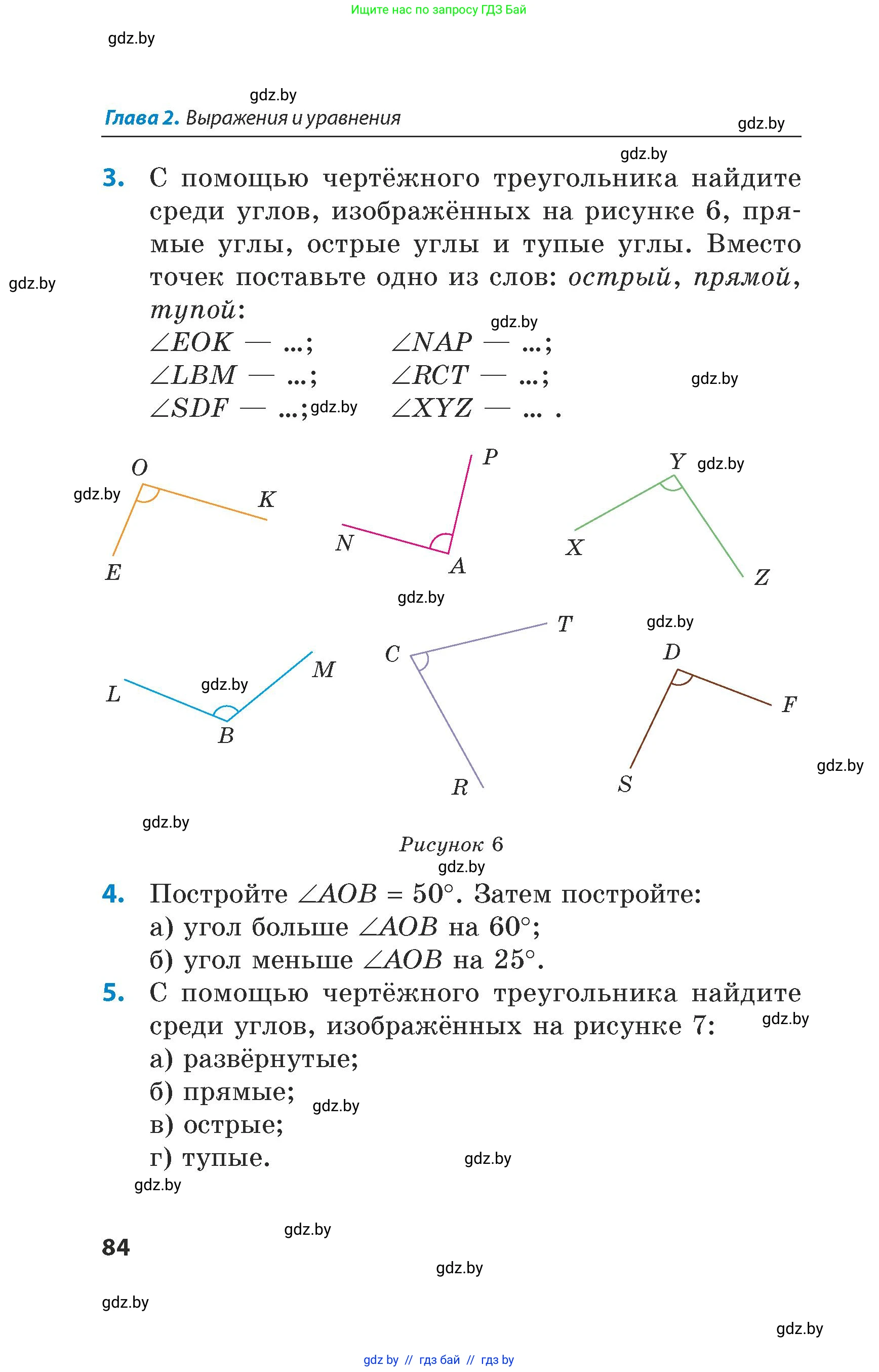 Математика, 5 класс Сборник задач, авторы: Пирютко Ольга Николаевна, Терешко Оксана Александровна, Герасимов Валерий Дмитриевич, издательство Адукацыя i выхаванне, Минск, 2019, белого цвета, страница 84