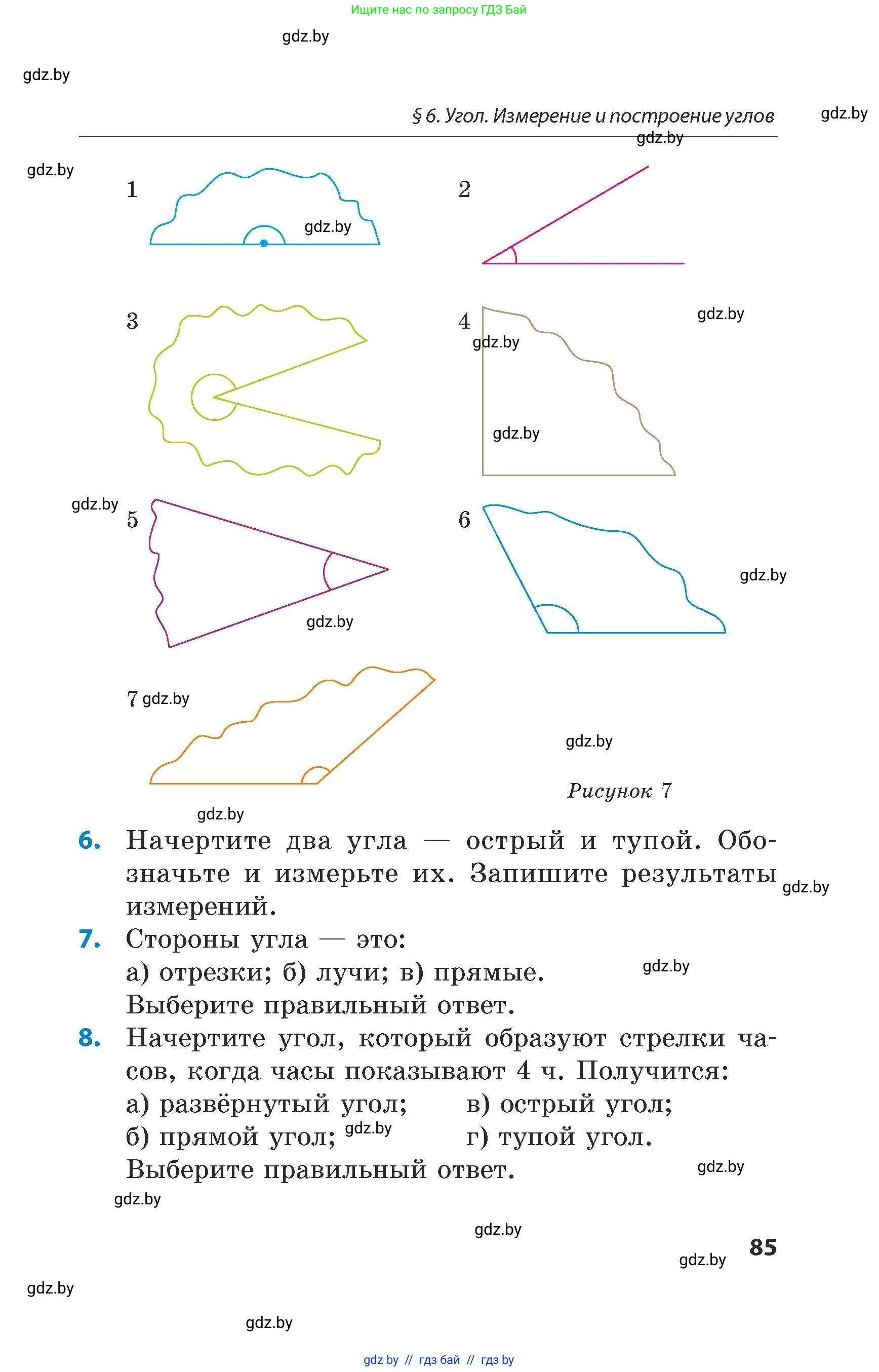 Математика, 5 класс Сборник задач, авторы: Пирютко Ольга Николаевна, Терешко Оксана Александровна, Герасимов Валерий Дмитриевич, издательство Адукацыя i выхаванне, Минск, 2019, белого цвета, страница 85