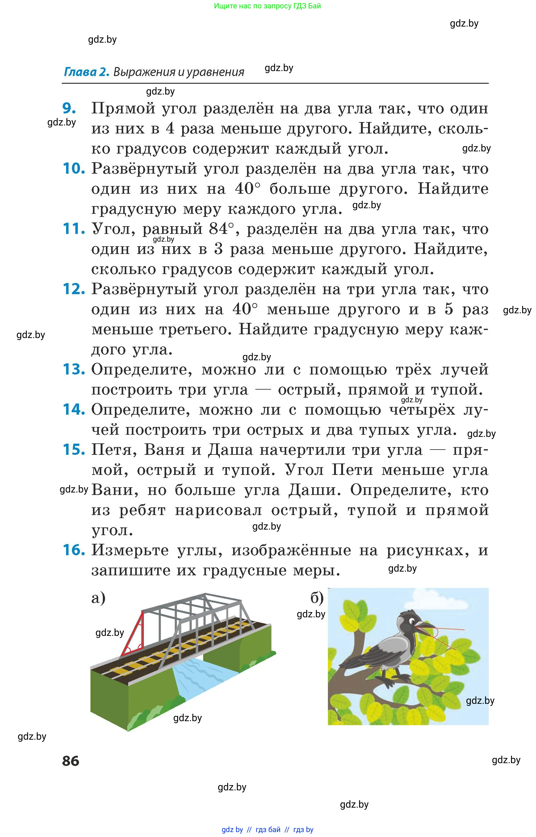 Математика, 5 класс Сборник задач, авторы: Пирютко Ольга Николаевна, Терешко Оксана Александровна, Герасимов Валерий Дмитриевич, издательство Адукацыя i выхаванне, Минск, 2019, белого цвета, страница 86