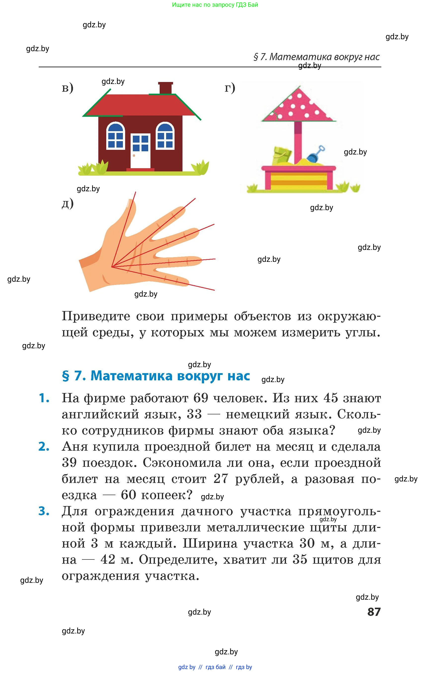 Математика, 5 класс Сборник задач, авторы: Пирютко Ольга Николаевна, Терешко Оксана Александровна, Герасимов Валерий Дмитриевич, издательство Адукацыя i выхаванне, Минск, 2019, белого цвета, страница 87