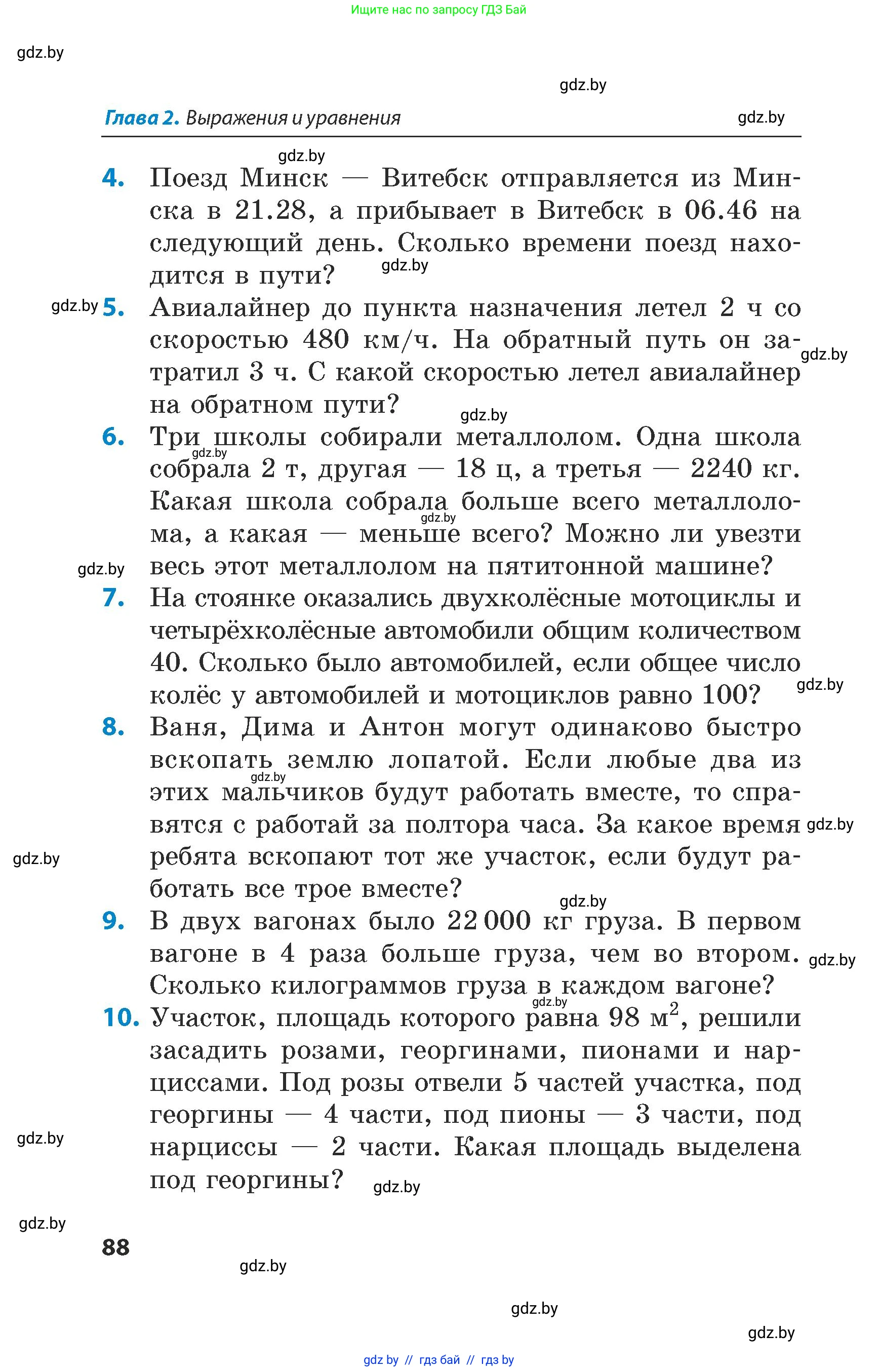 Математика, 5 класс Сборник задач, авторы: Пирютко Ольга Николаевна, Терешко Оксана Александровна, Герасимов Валерий Дмитриевич, издательство Адукацыя i выхаванне, Минск, 2019, белого цвета, страница 88