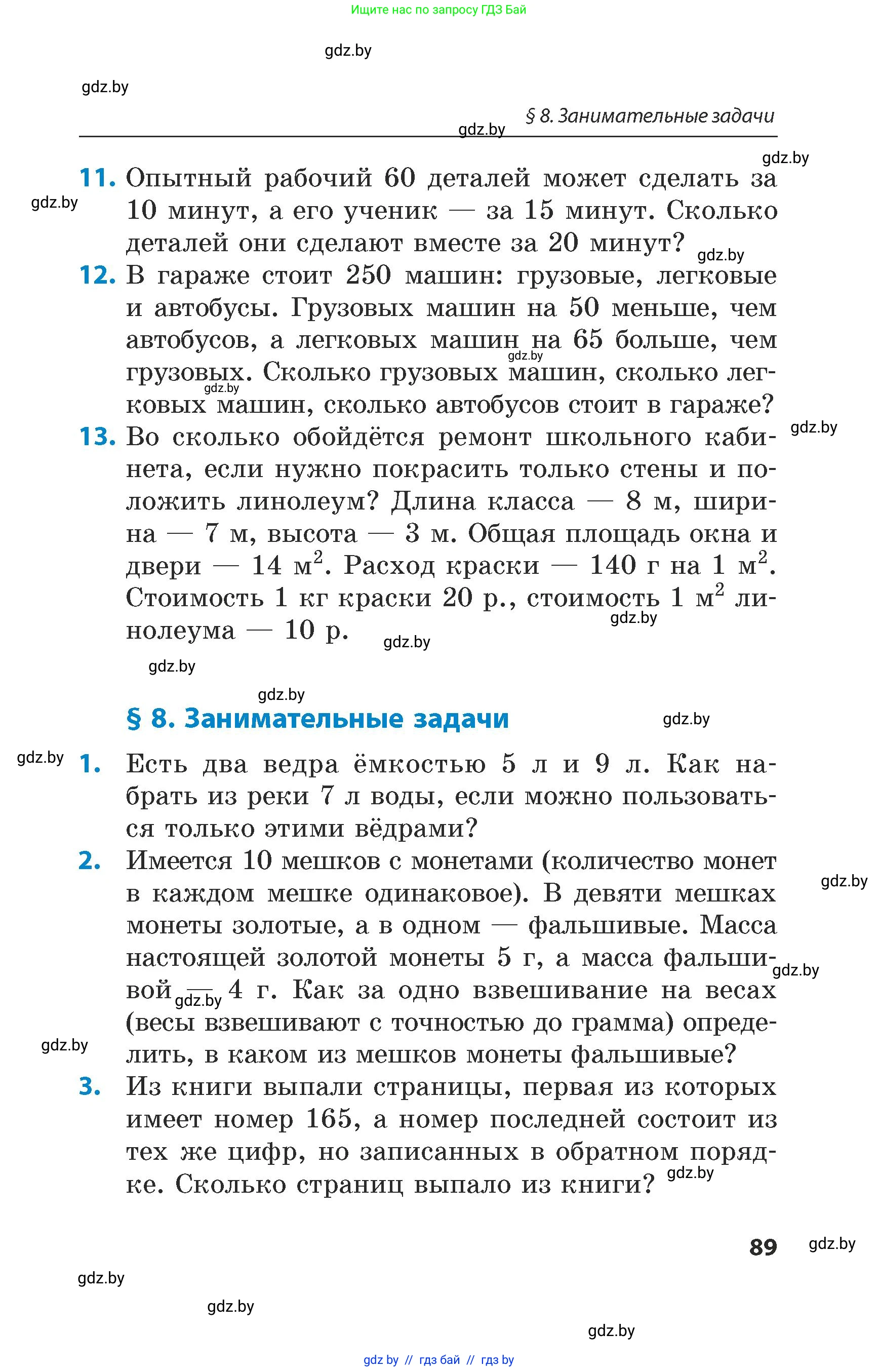Математика, 5 класс Сборник задач, авторы: Пирютко Ольга Николаевна, Терешко Оксана Александровна, Герасимов Валерий Дмитриевич, издательство Адукацыя i выхаванне, Минск, 2019, белого цвета, страница 89
