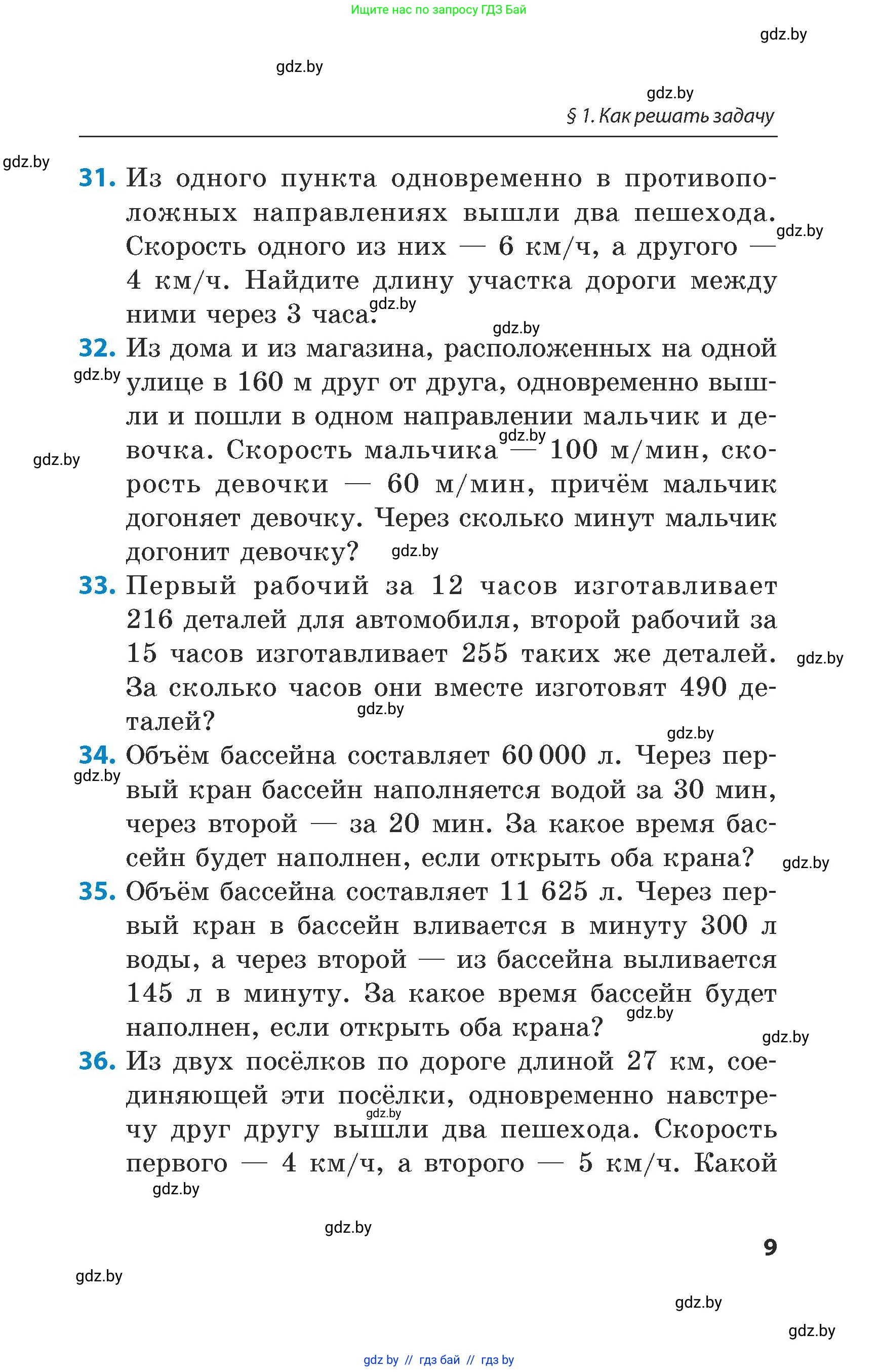 Математика, 5 класс Сборник задач, авторы: Пирютко Ольга Николаевна, Терешко Оксана Александровна, Герасимов Валерий Дмитриевич, издательство Адукацыя i выхаванне, Минск, 2019, белого цвета, страница 9