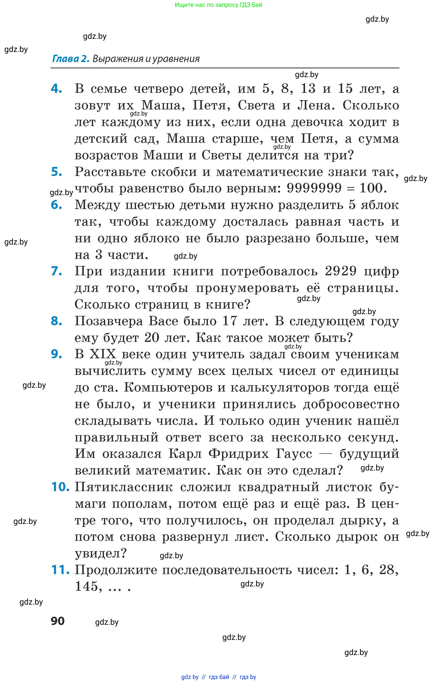 Математика, 5 класс Сборник задач, авторы: Пирютко Ольга Николаевна, Терешко Оксана Александровна, Герасимов Валерий Дмитриевич, издательство Адукацыя i выхаванне, Минск, 2019, белого цвета, страница 90