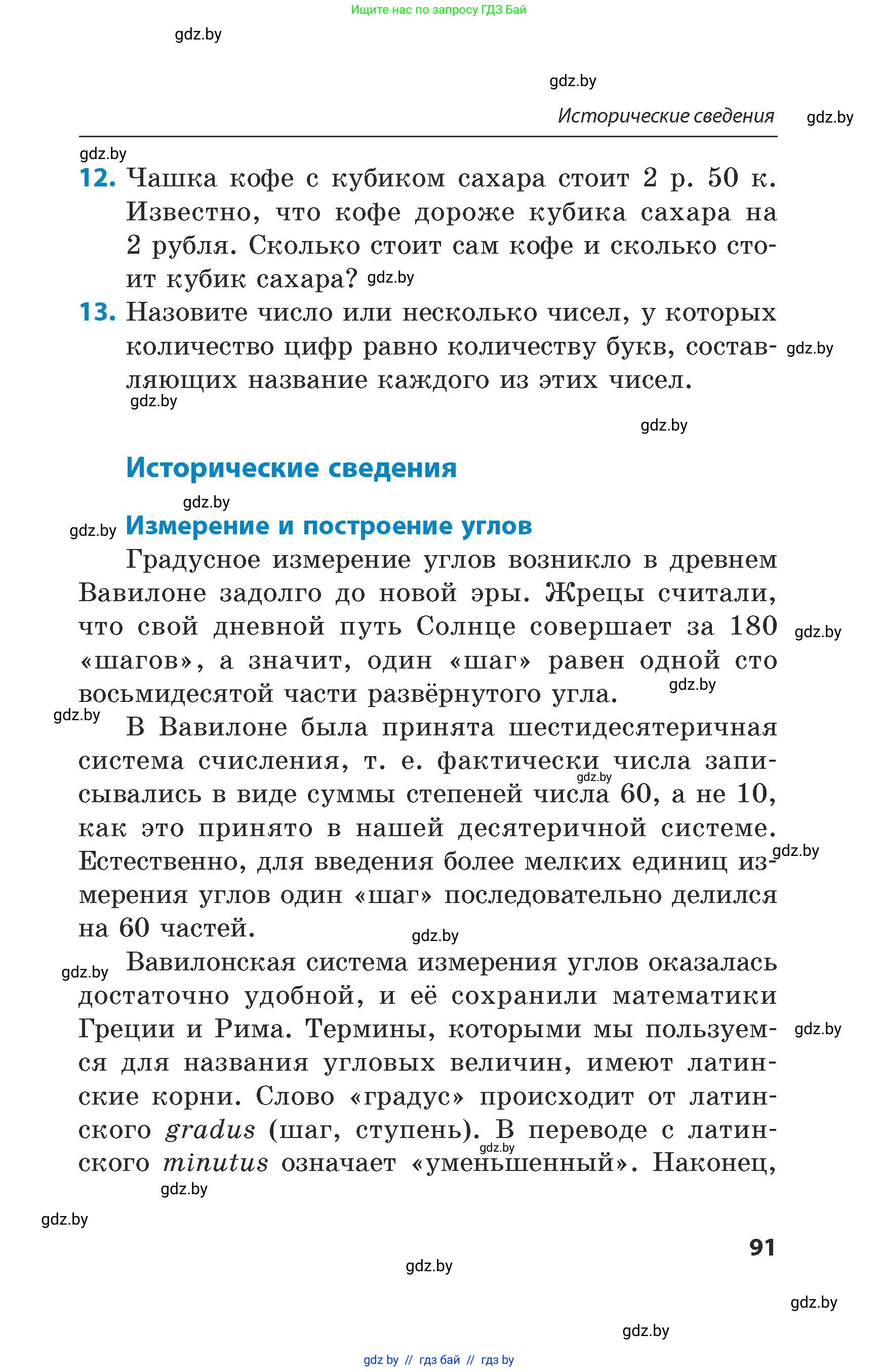 Математика, 5 класс Сборник задач, авторы: Пирютко Ольга Николаевна, Терешко Оксана Александровна, Герасимов Валерий Дмитриевич, издательство Адукацыя i выхаванне, Минск, 2019, белого цвета, страница 91