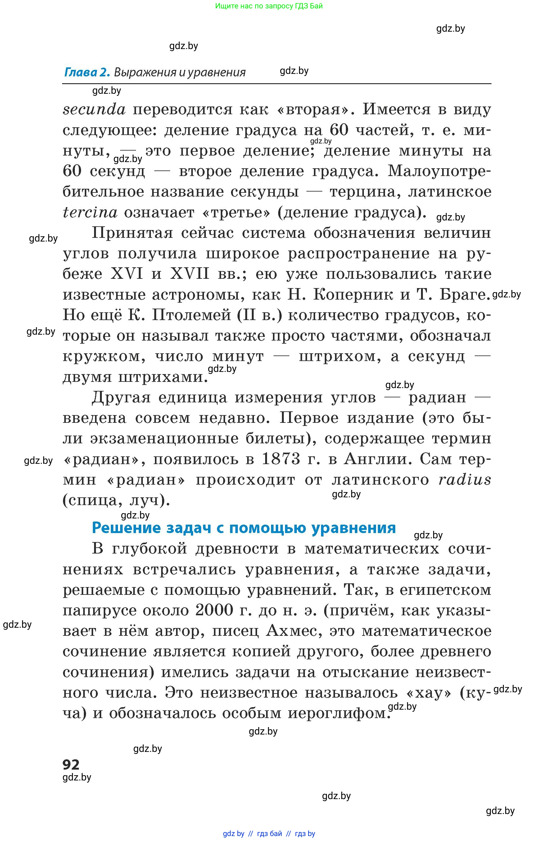 Математика, 5 класс Сборник задач, авторы: Пирютко Ольга Николаевна, Терешко Оксана Александровна, Герасимов Валерий Дмитриевич, издательство Адукацыя i выхаванне, Минск, 2019, белого цвета, страница 92