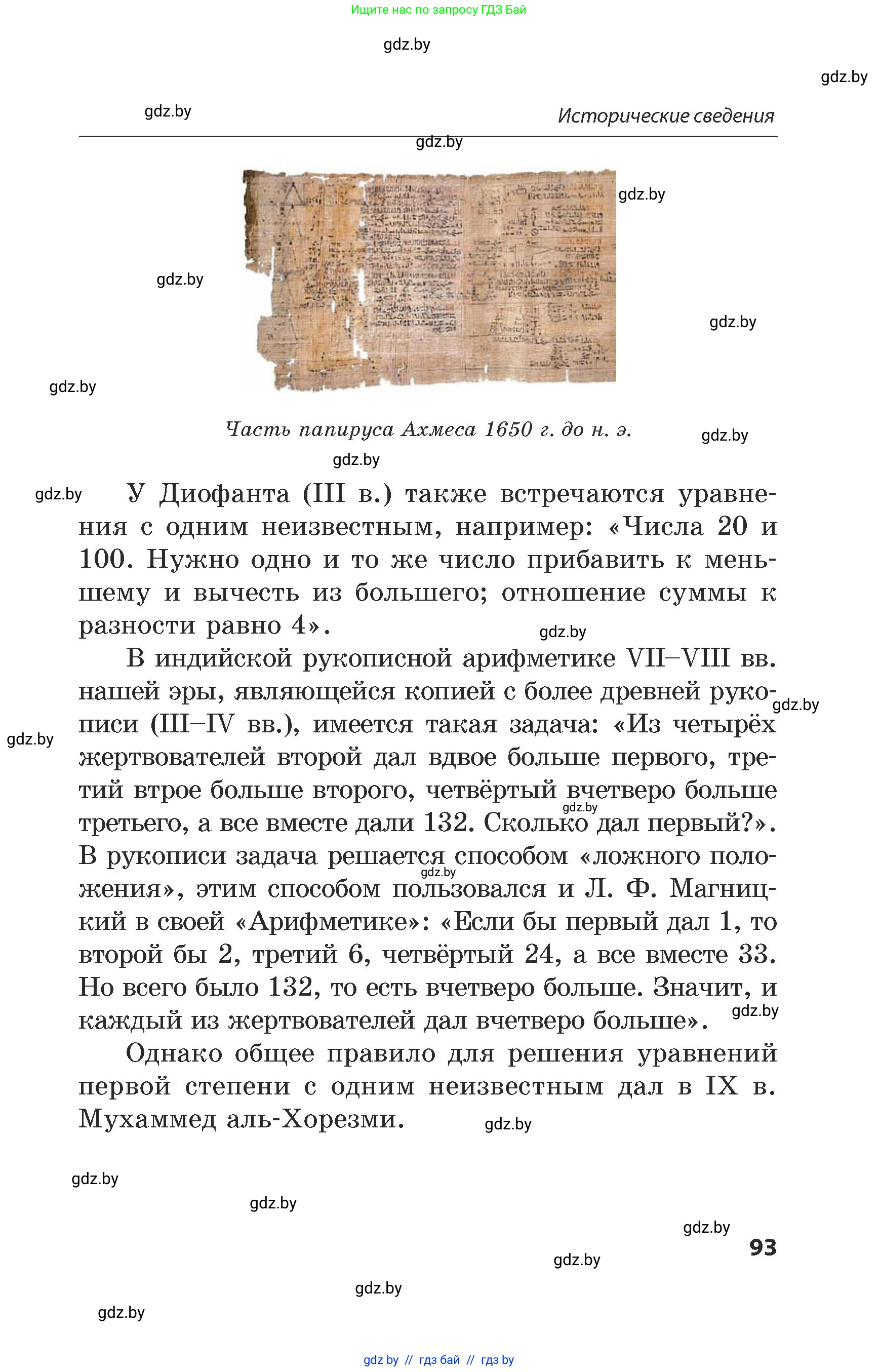 Математика, 5 класс Сборник задач, авторы: Пирютко Ольга Николаевна, Терешко Оксана Александровна, Герасимов Валерий Дмитриевич, издательство Адукацыя i выхаванне, Минск, 2019, белого цвета, страница 93
