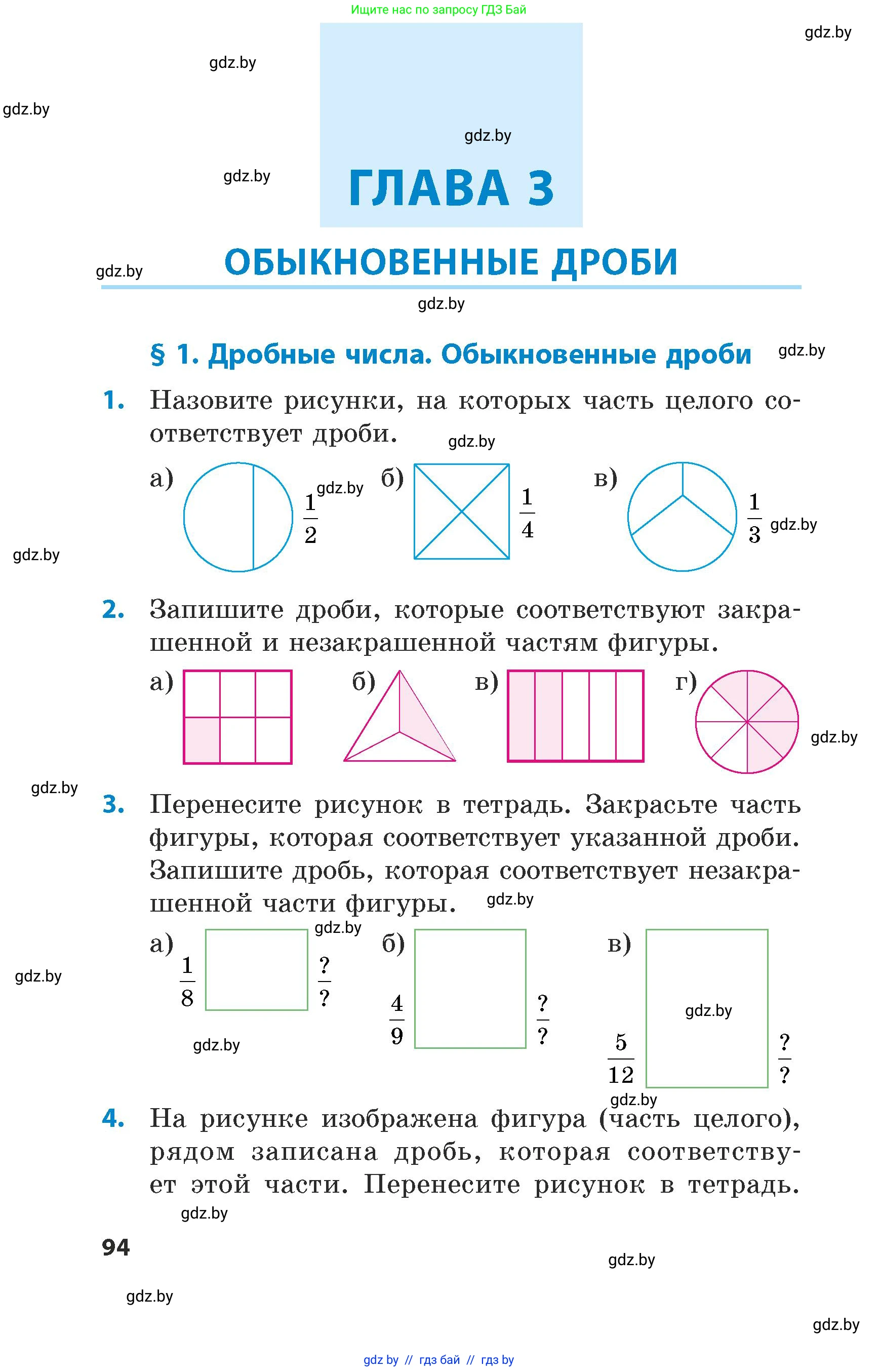 Математика, 5 класс Сборник задач, авторы: Пирютко Ольга Николаевна, Терешко Оксана Александровна, Герасимов Валерий Дмитриевич, издательство Адукацыя i выхаванне, Минск, 2019, белого цвета, страница 94